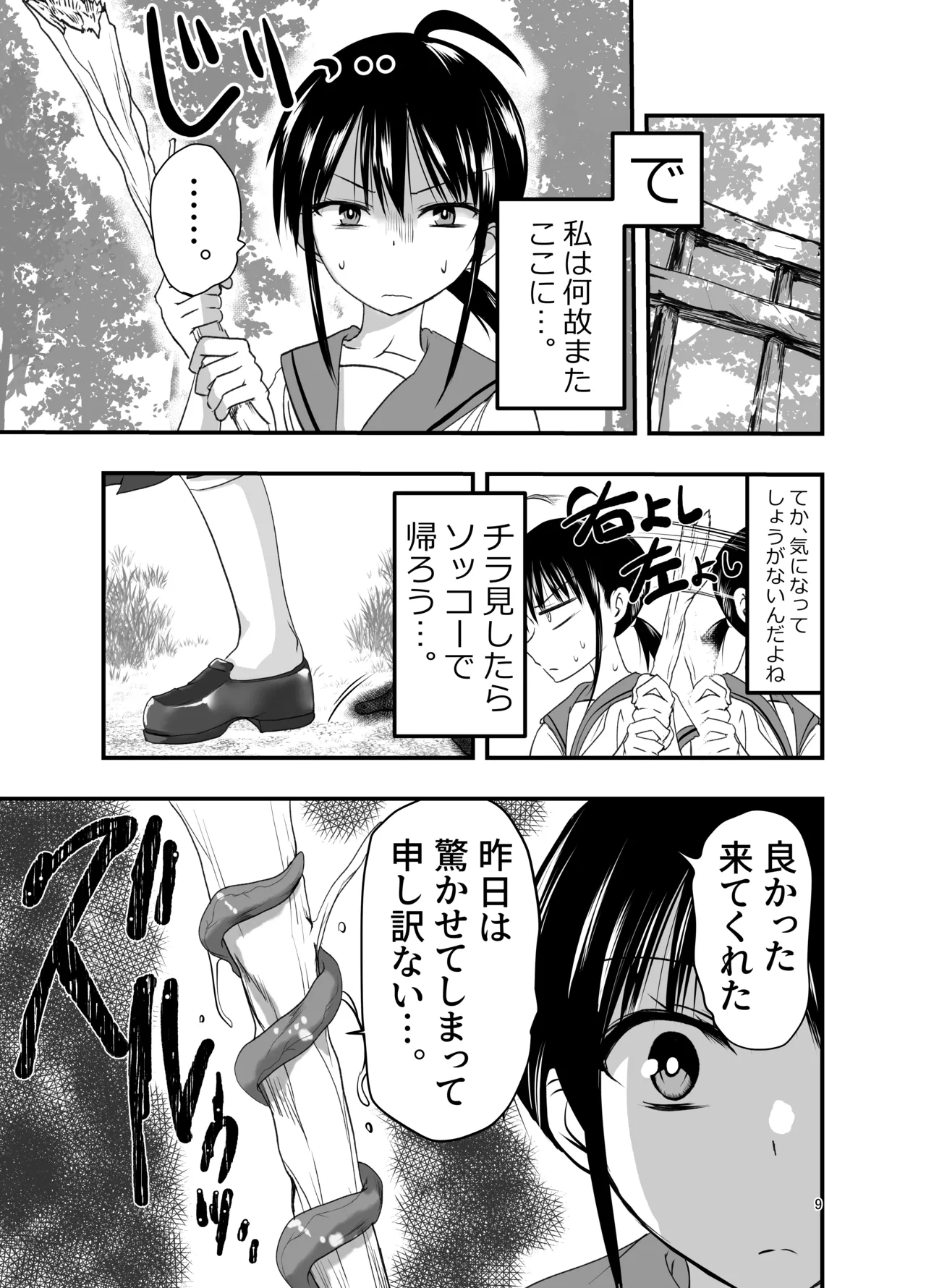 テンタクルーティン 9ページ