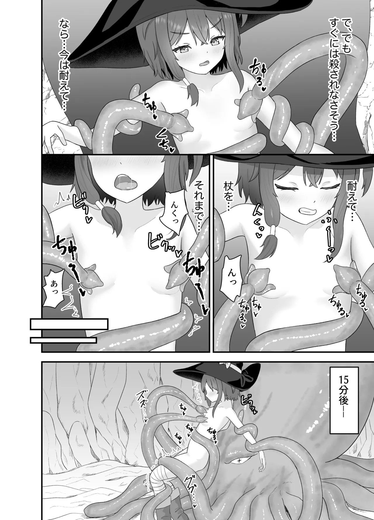 強気な魔導少女と触手の檻ーダンジョンにて触手に墜つるー 13ページ