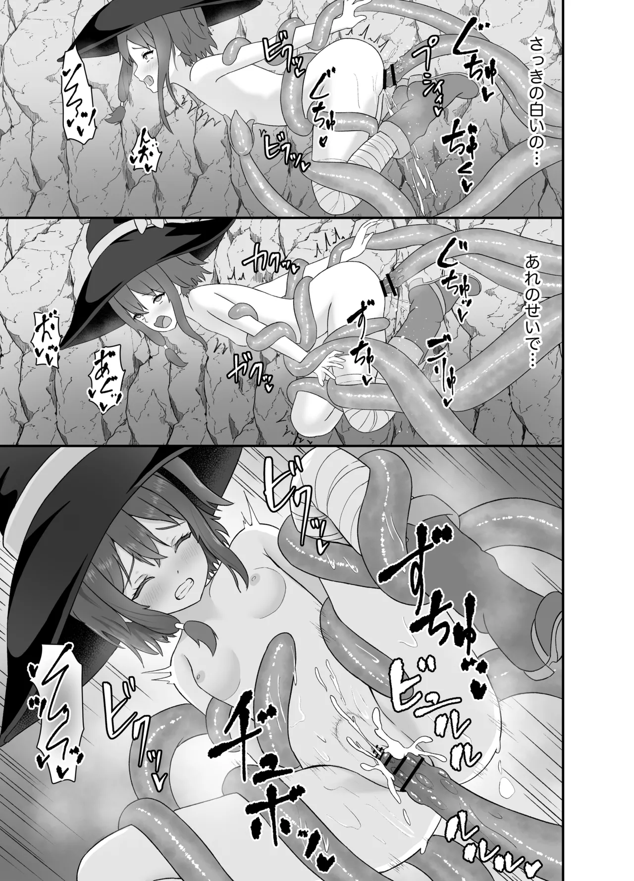 強気な魔導少女と触手の檻ーダンジョンにて触手に墜つるー 26ページ