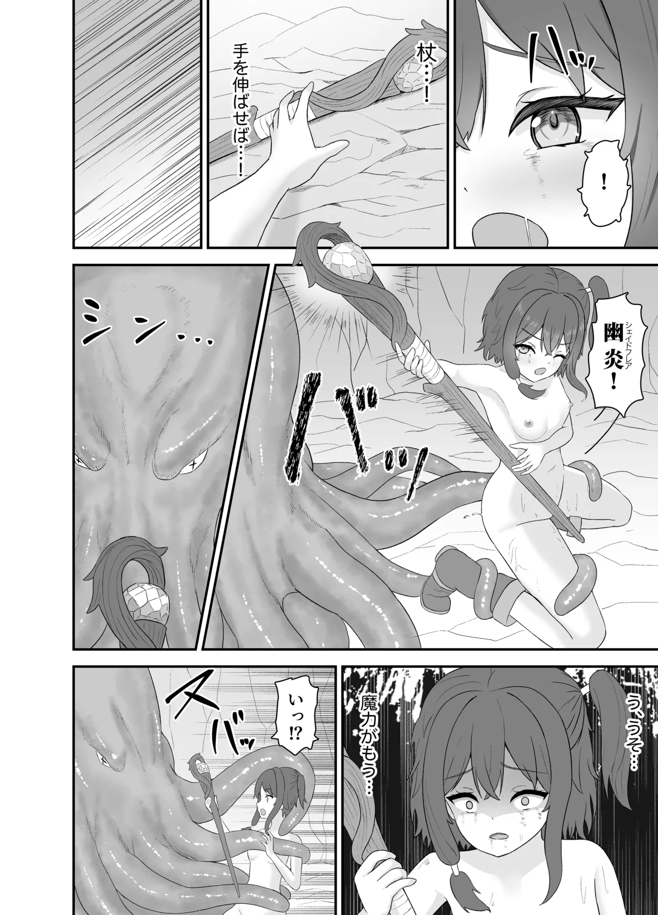 強気な魔導少女と触手の檻ーダンジョンにて触手に墜つるー 29ページ