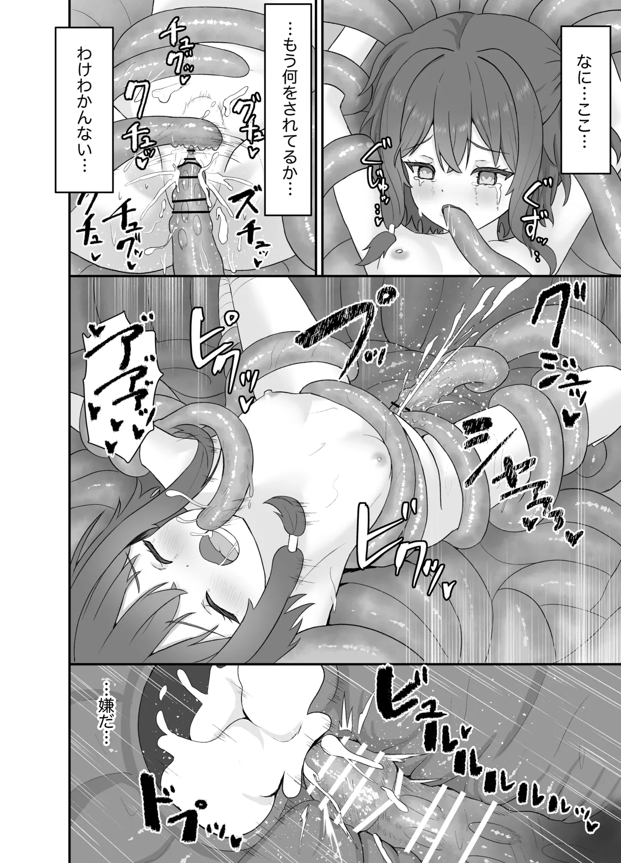 強気な魔導少女と触手の檻ーダンジョンにて触手に墜つるー 31ページ