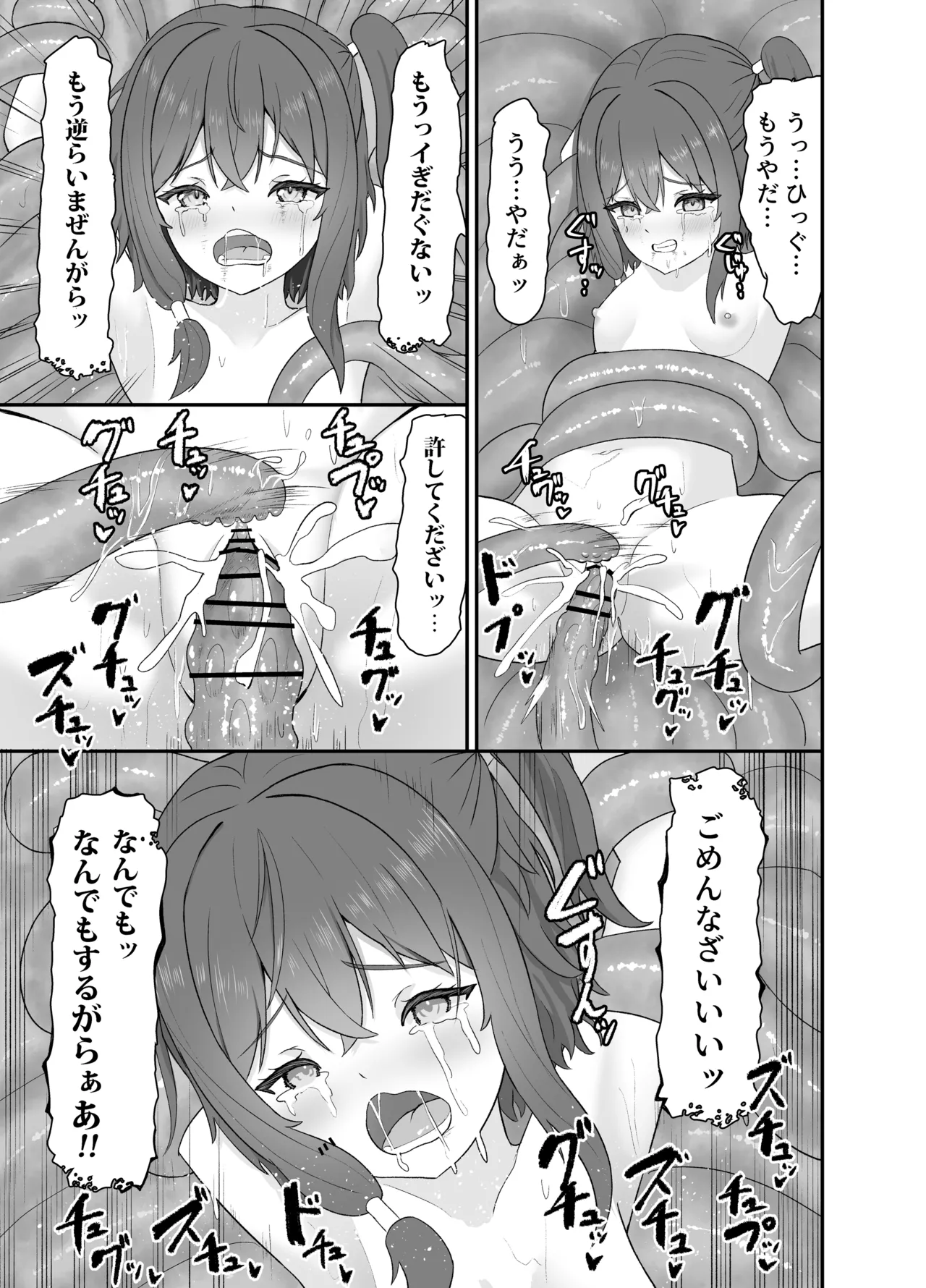 強気な魔導少女と触手の檻ーダンジョンにて触手に墜つるー 32ページ