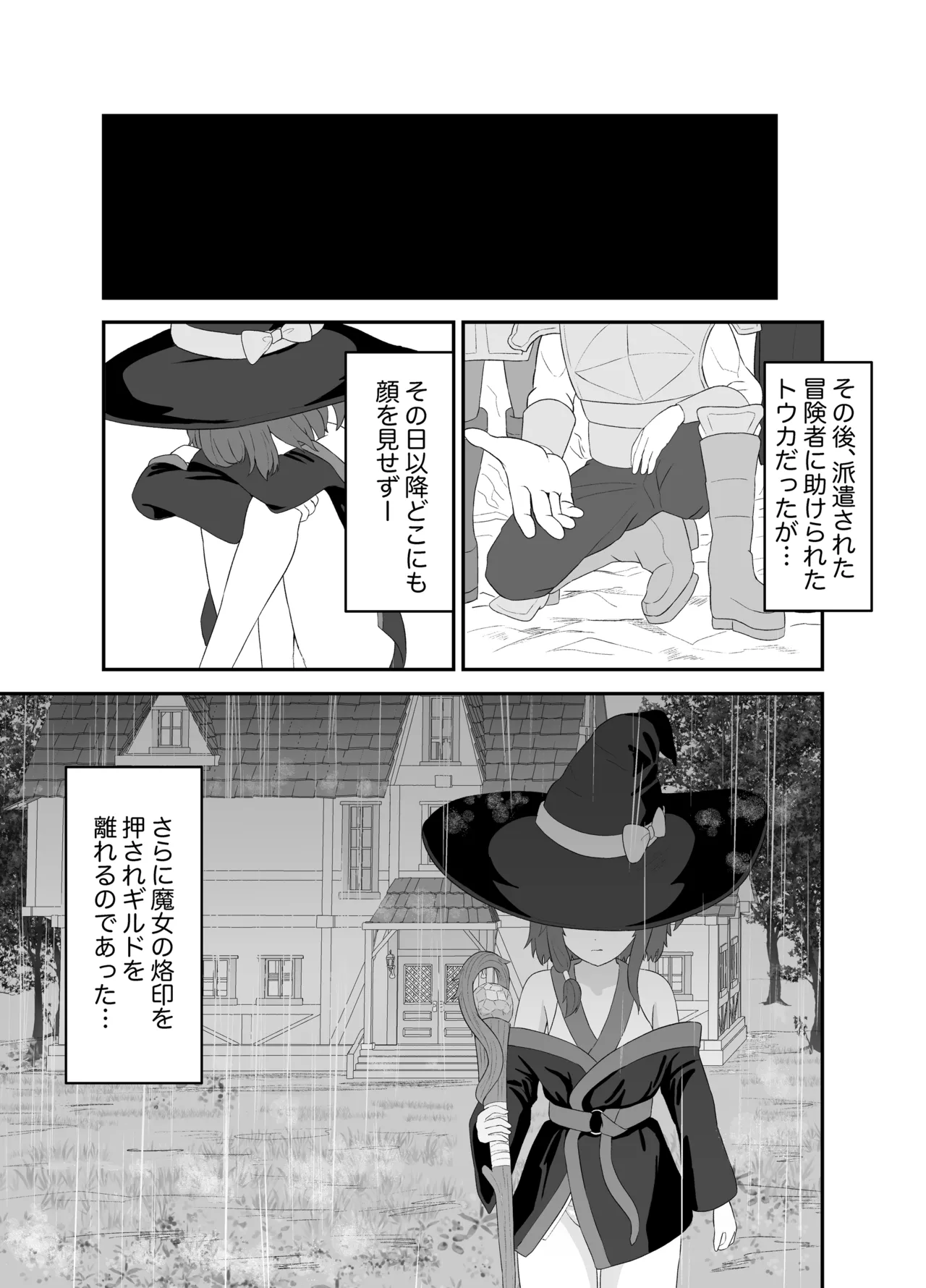 強気な魔導少女と触手の檻ーダンジョンにて触手に墜つるー 36ページ