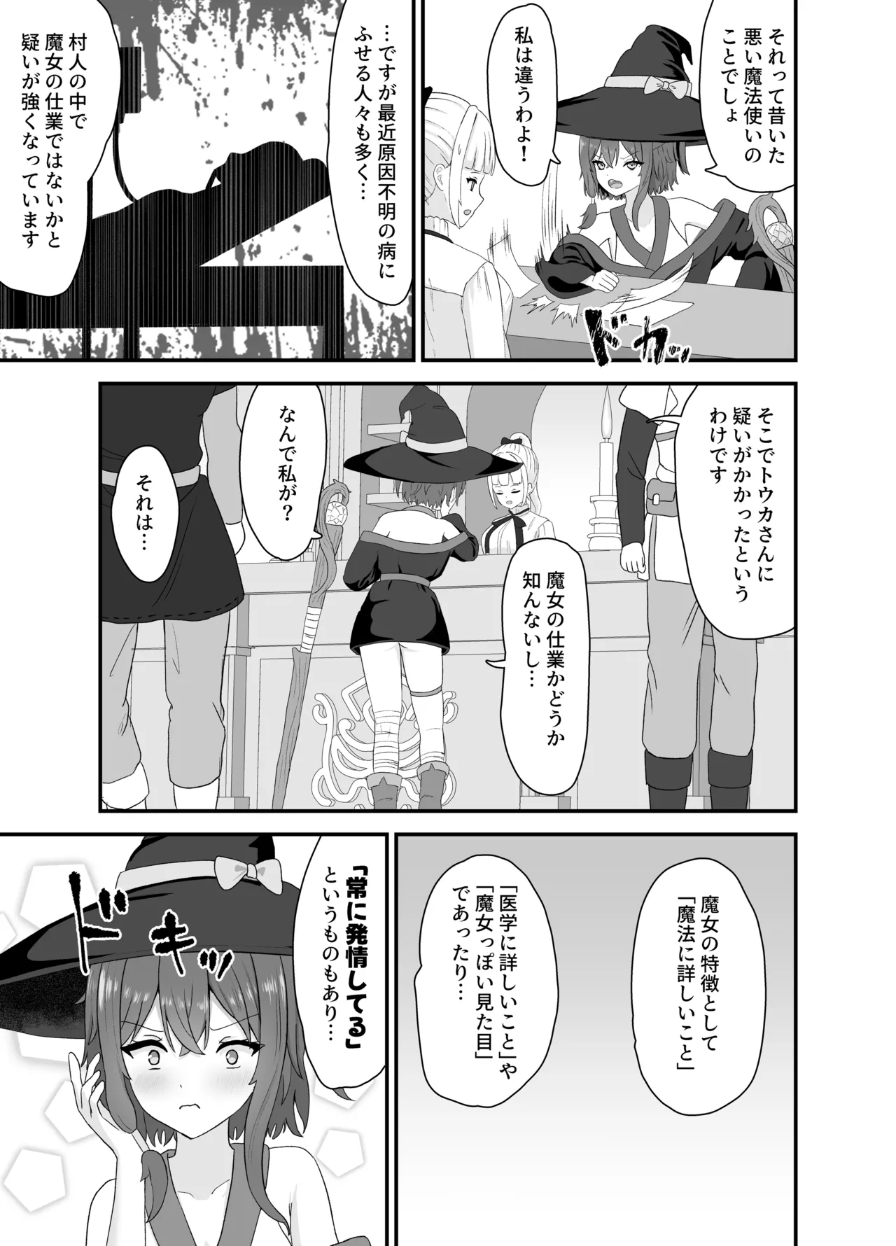 強気な魔導少女と触手の檻ーダンジョンにて触手に墜つるー 4ページ