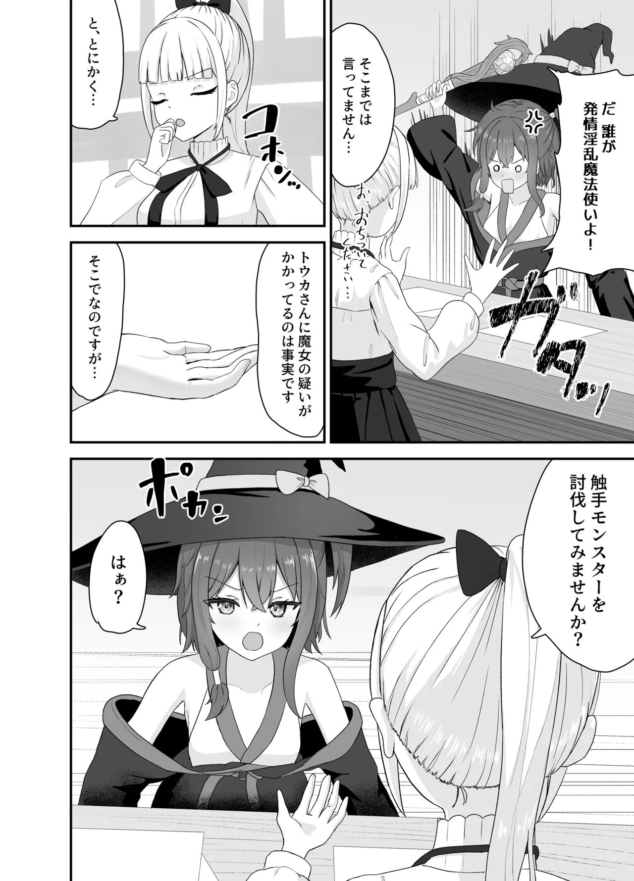強気な魔導少女と触手の檻ーダンジョンにて触手に墜つるー 5ページ