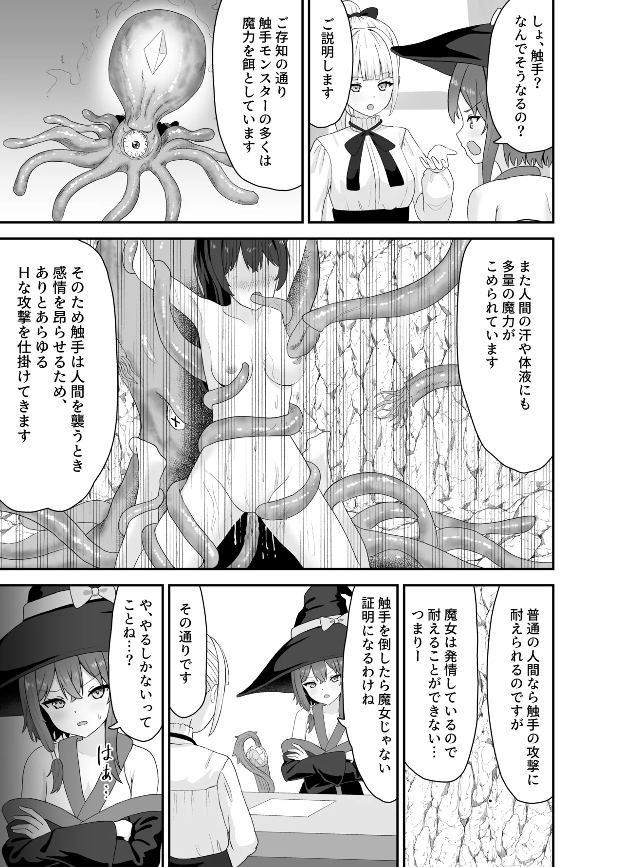 強気な魔導少女と触手の檻ーダンジョンにて触手に墜つるー 6ページ