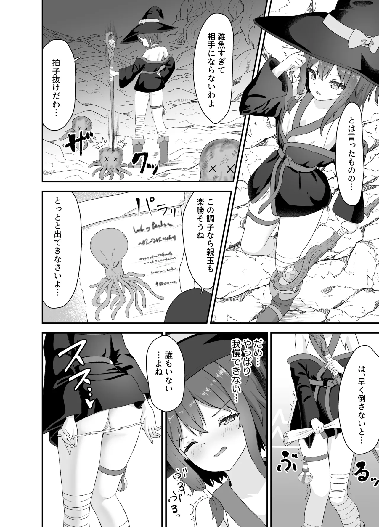 強気な魔導少女と触手の檻ーダンジョンにて触手に墜つるー 7ページ