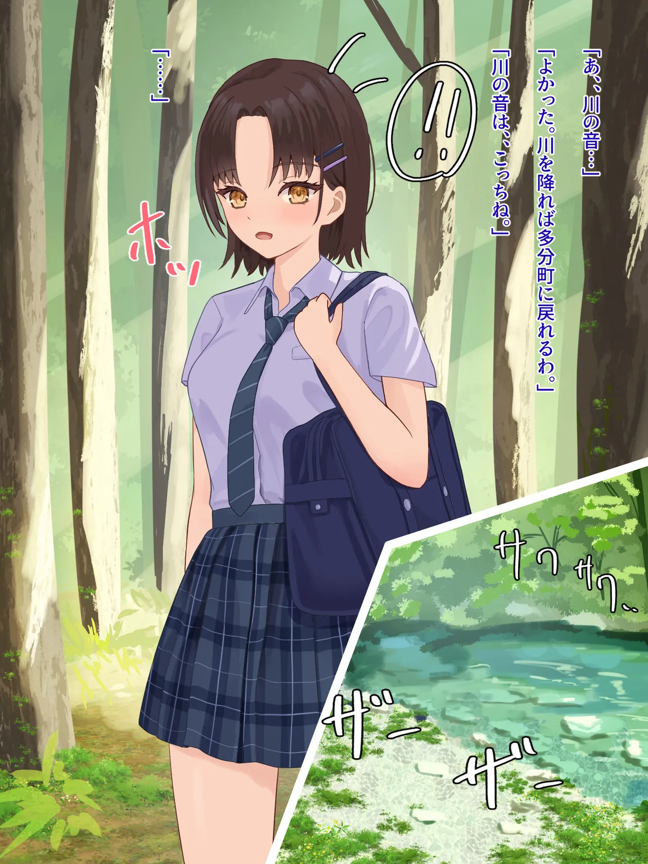 年頃の女の子は触手に逆らえない 11ページ