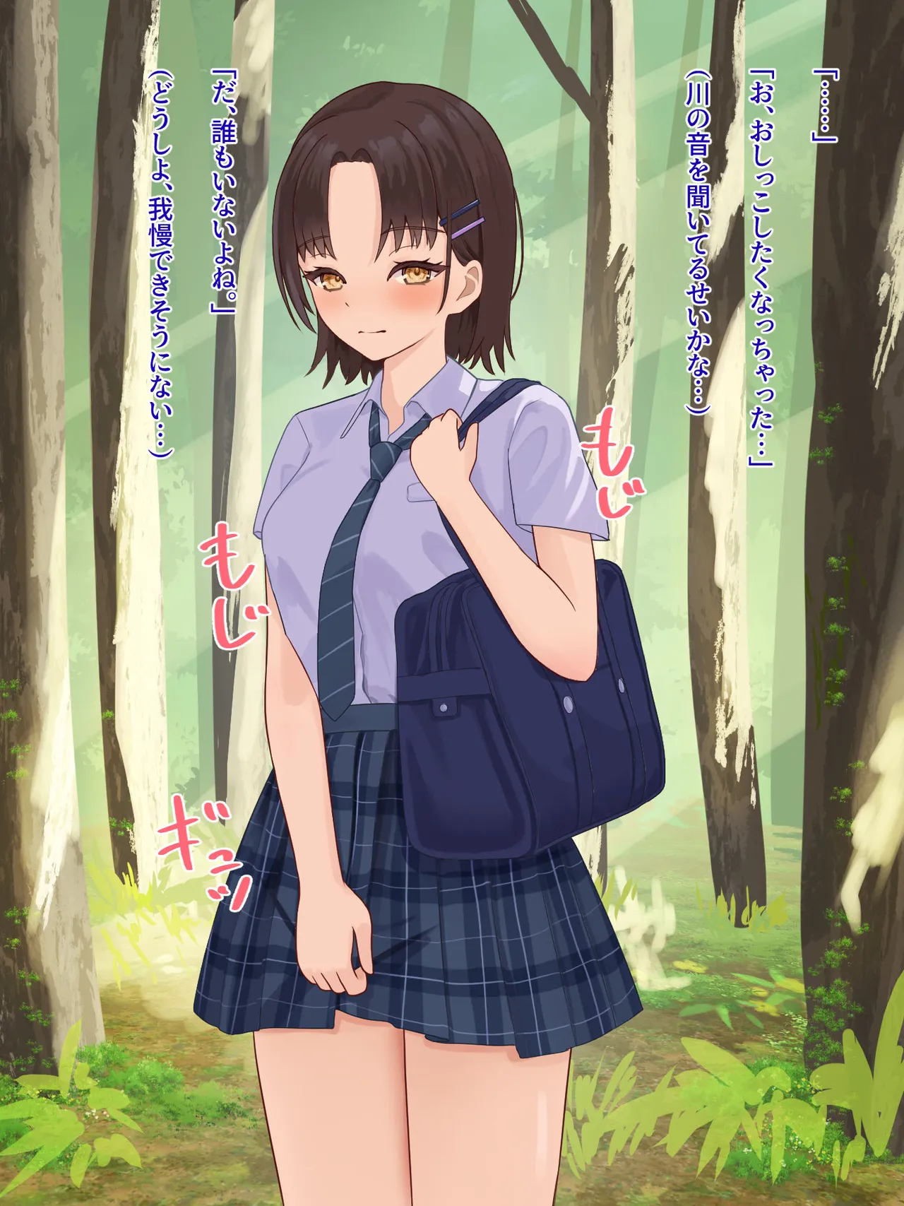 年頃の女の子は触手に逆らえない 12ページ
