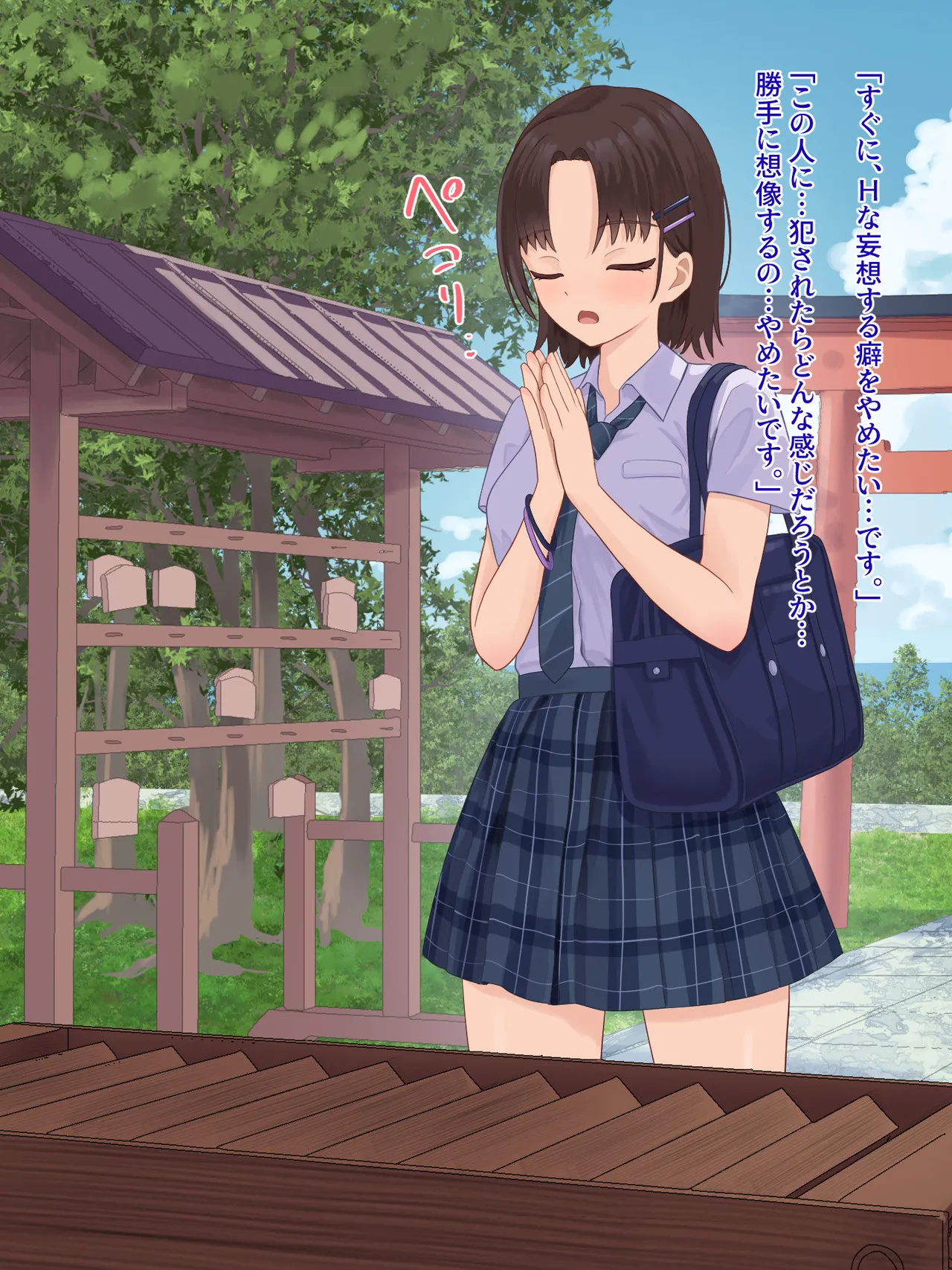 年頃の女の子は触手に逆らえない 2ページ