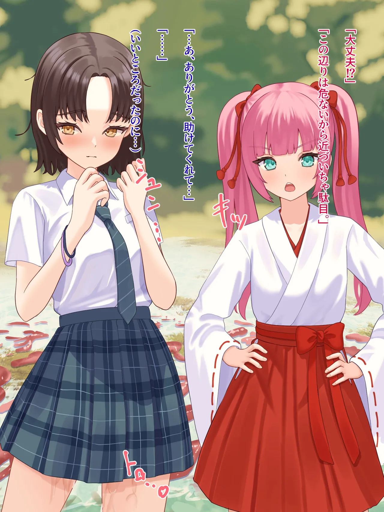 年頃の女の子は触手に逆らえない 32ページ