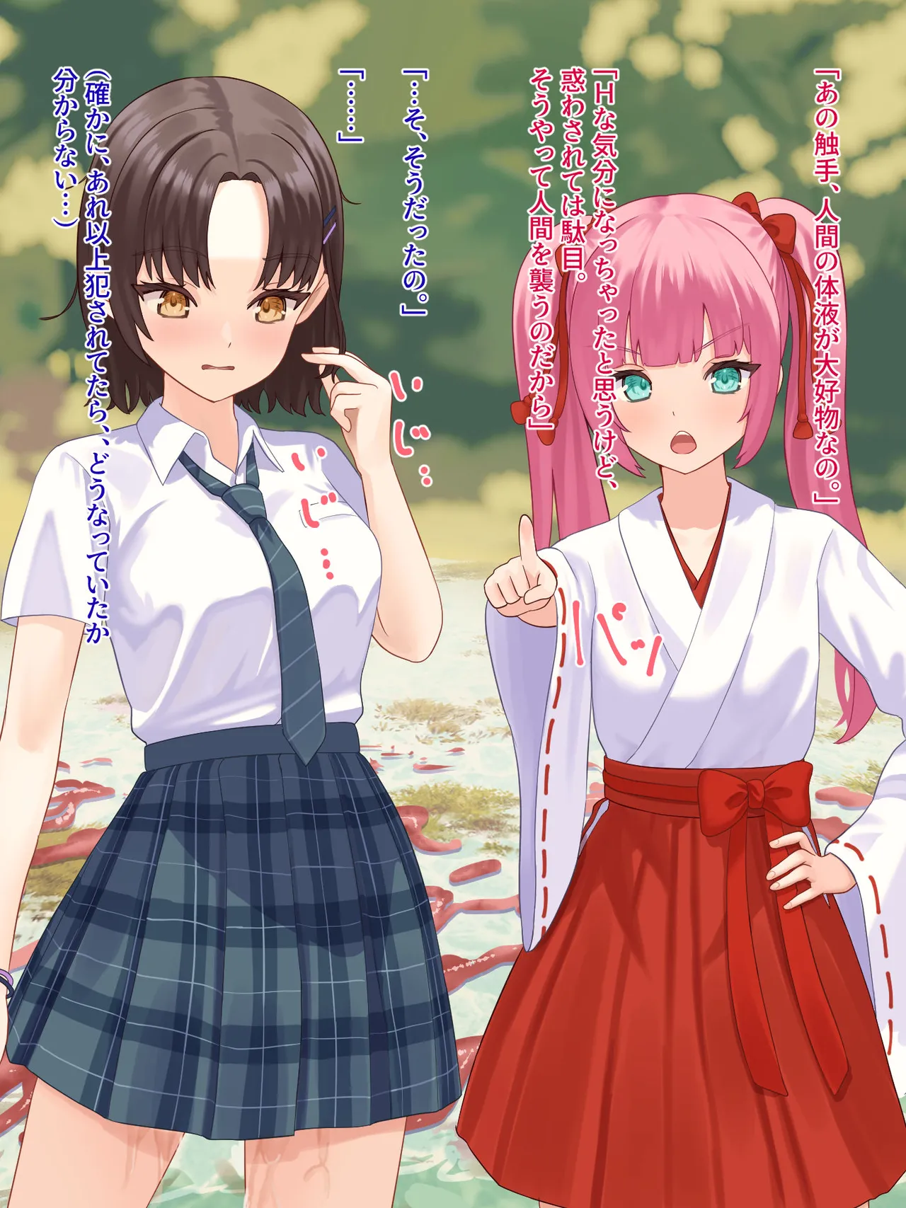 年頃の女の子は触手に逆らえない 33ページ