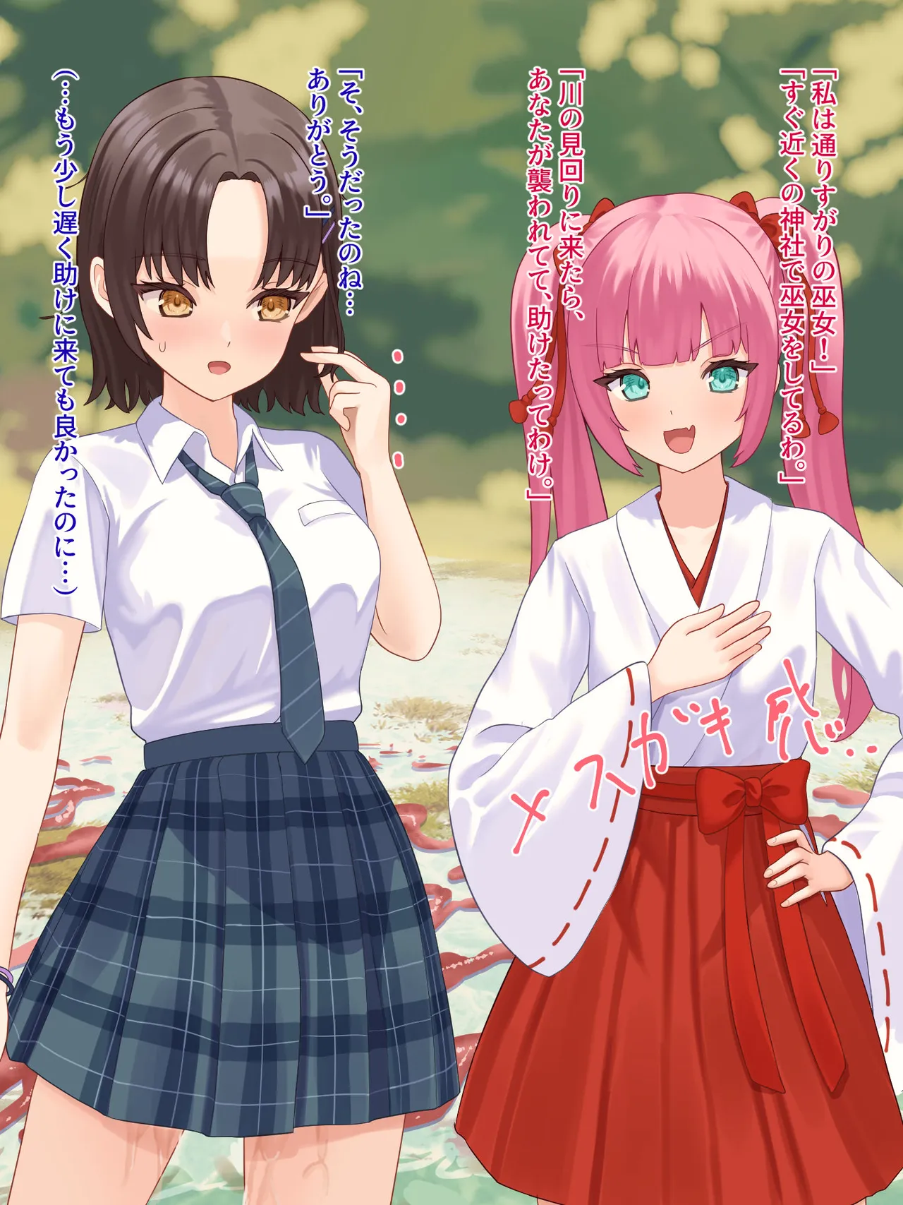 年頃の女の子は触手に逆らえない 35ページ