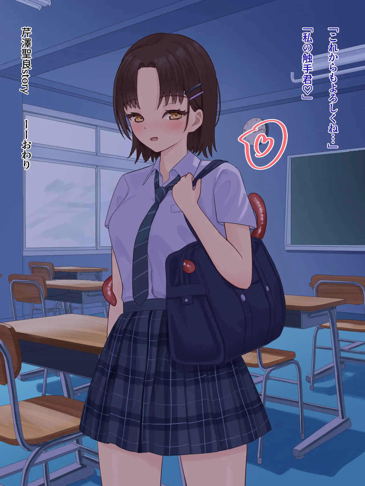 年頃の女の子は触手に逆らえない 64ページ
