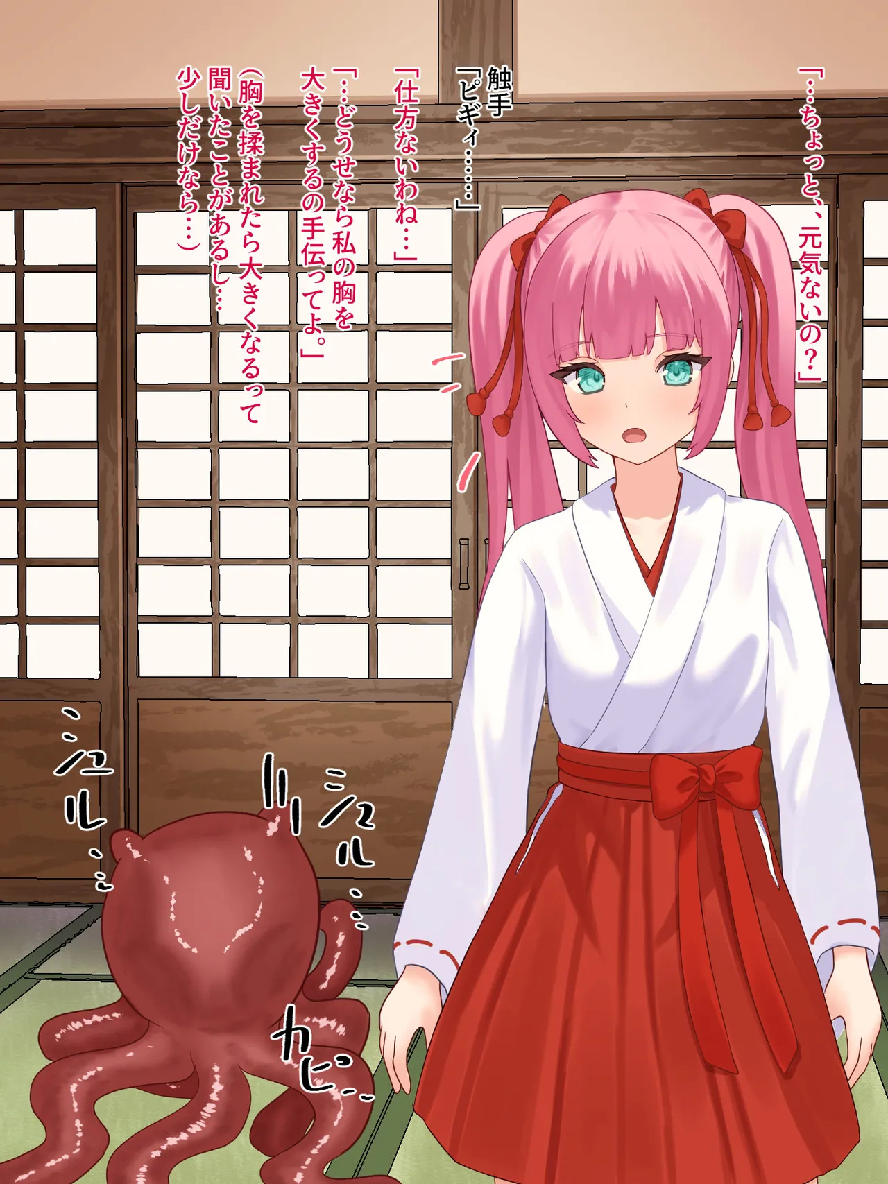 年頃の女の子は触手に逆らえない 67ページ