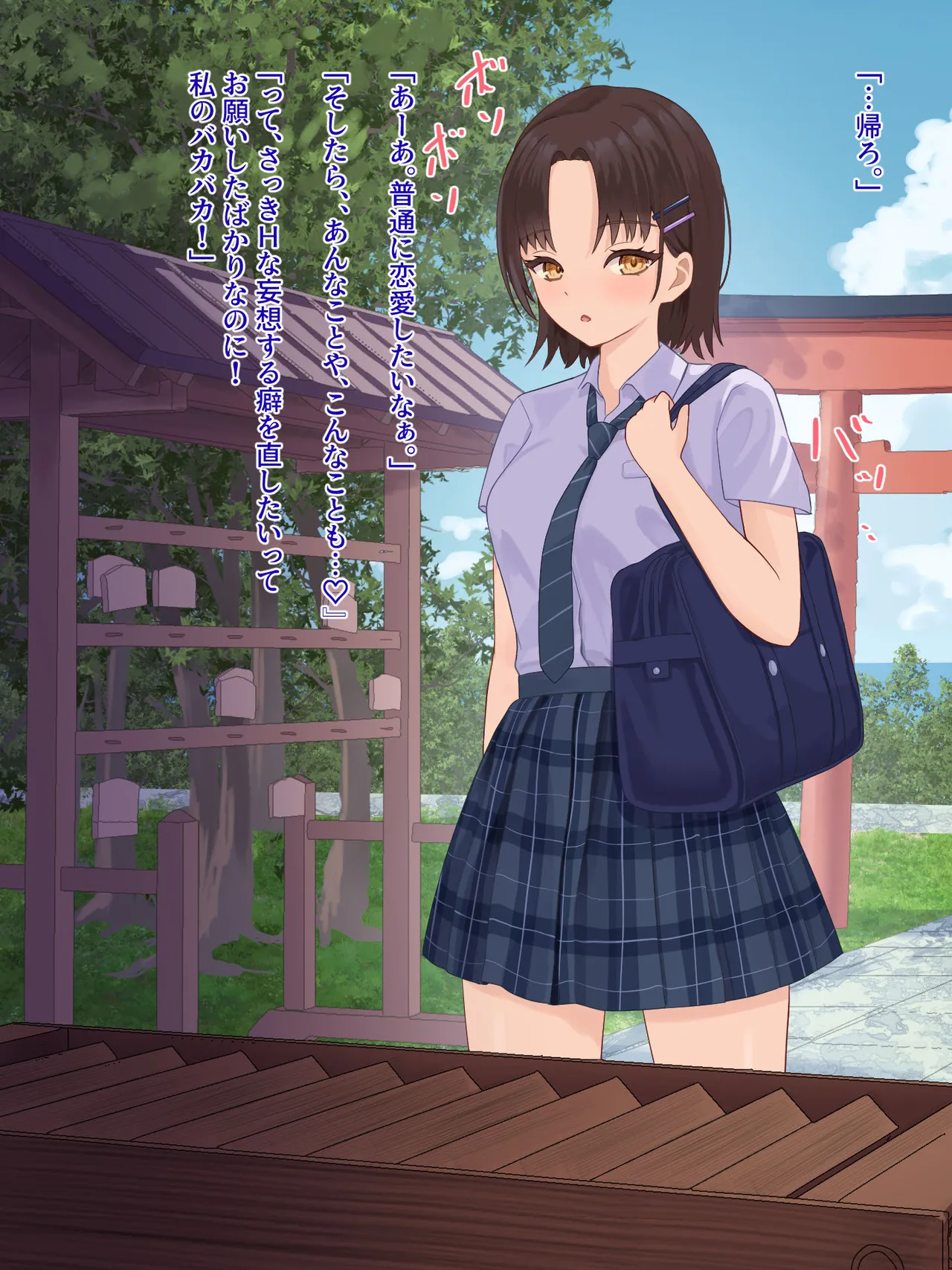 年頃の女の子は触手に逆らえない 8ページ