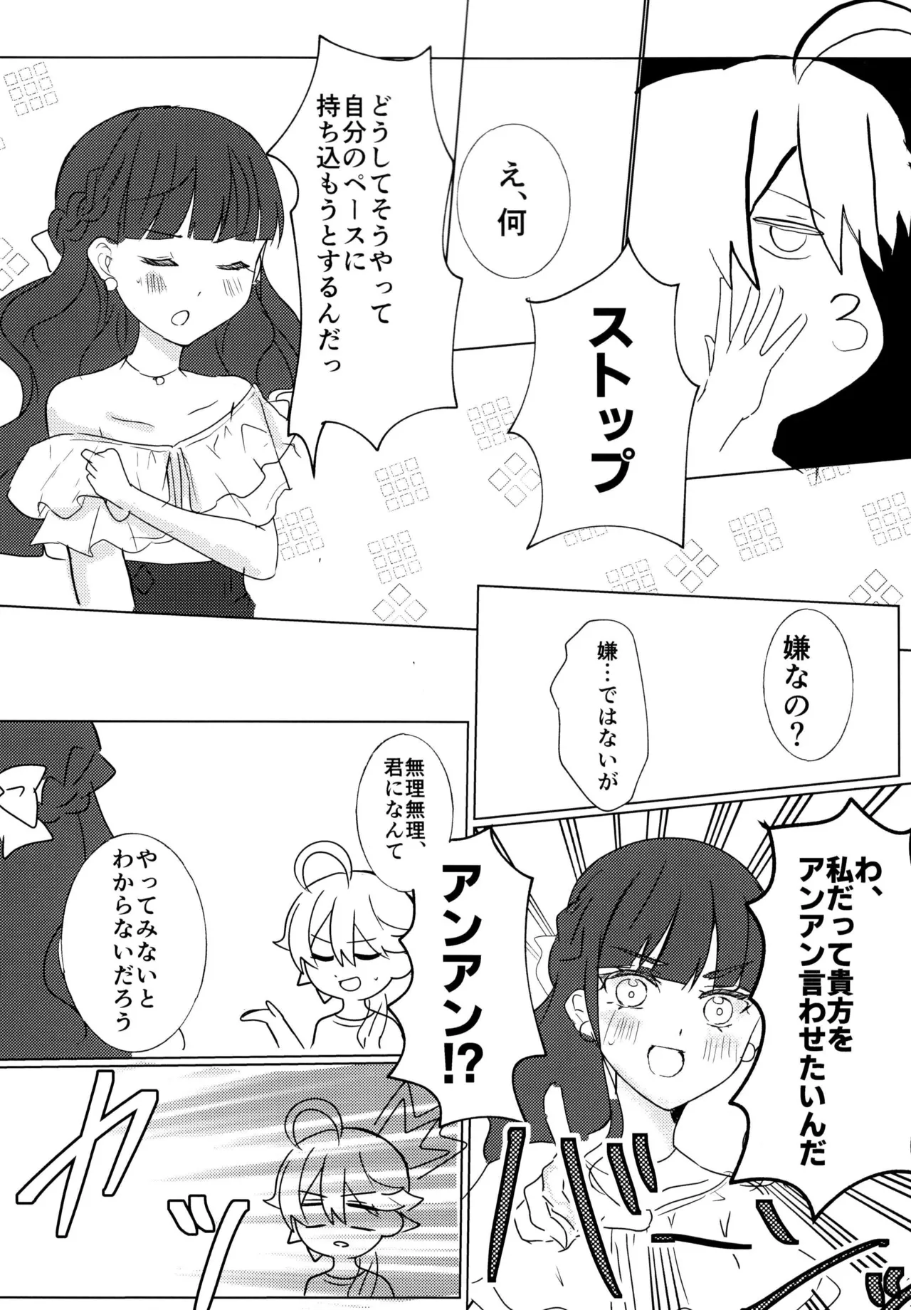 Love No Limit 11ページ