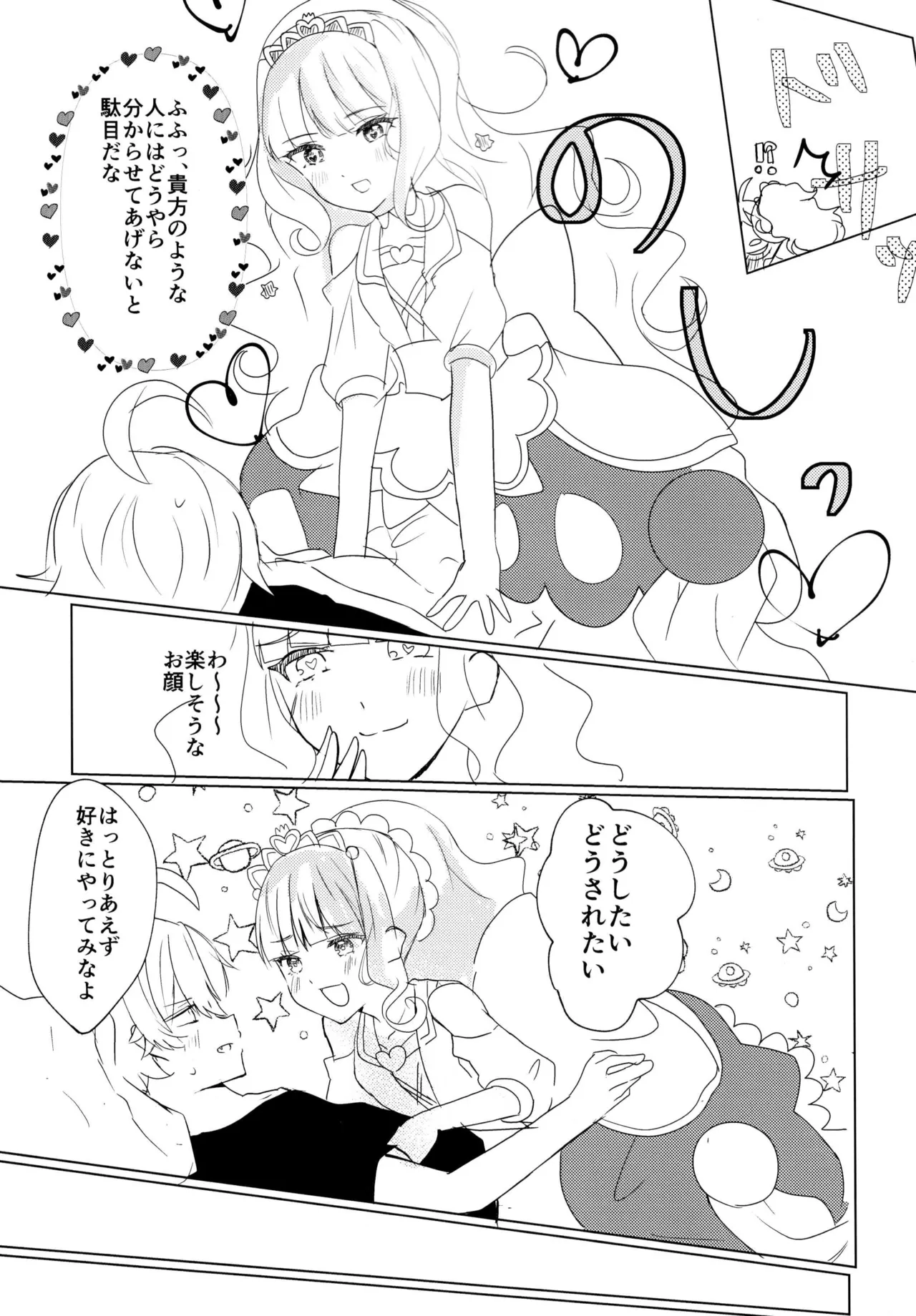 Love No Limit 13ページ