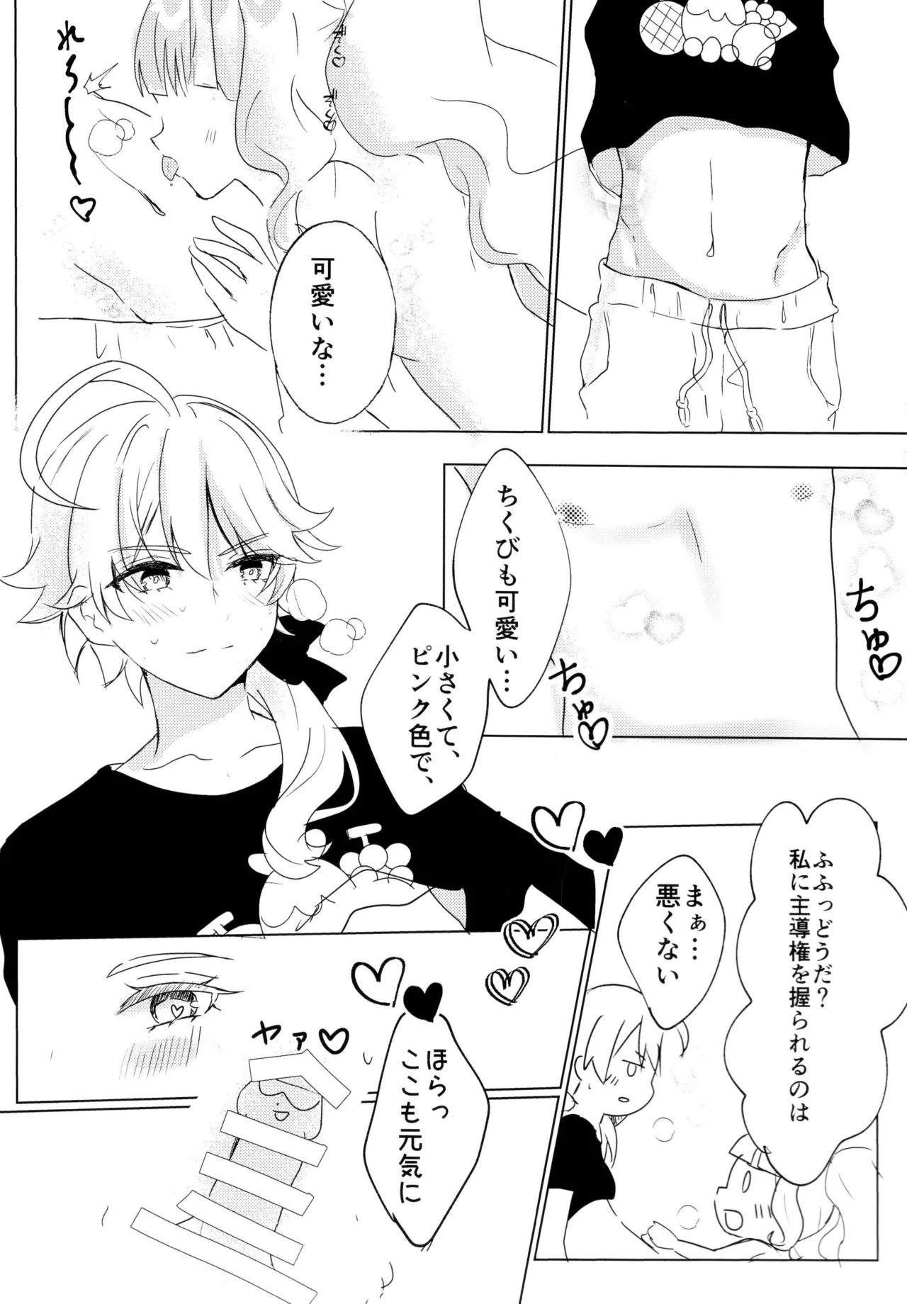 Love No Limit 14ページ