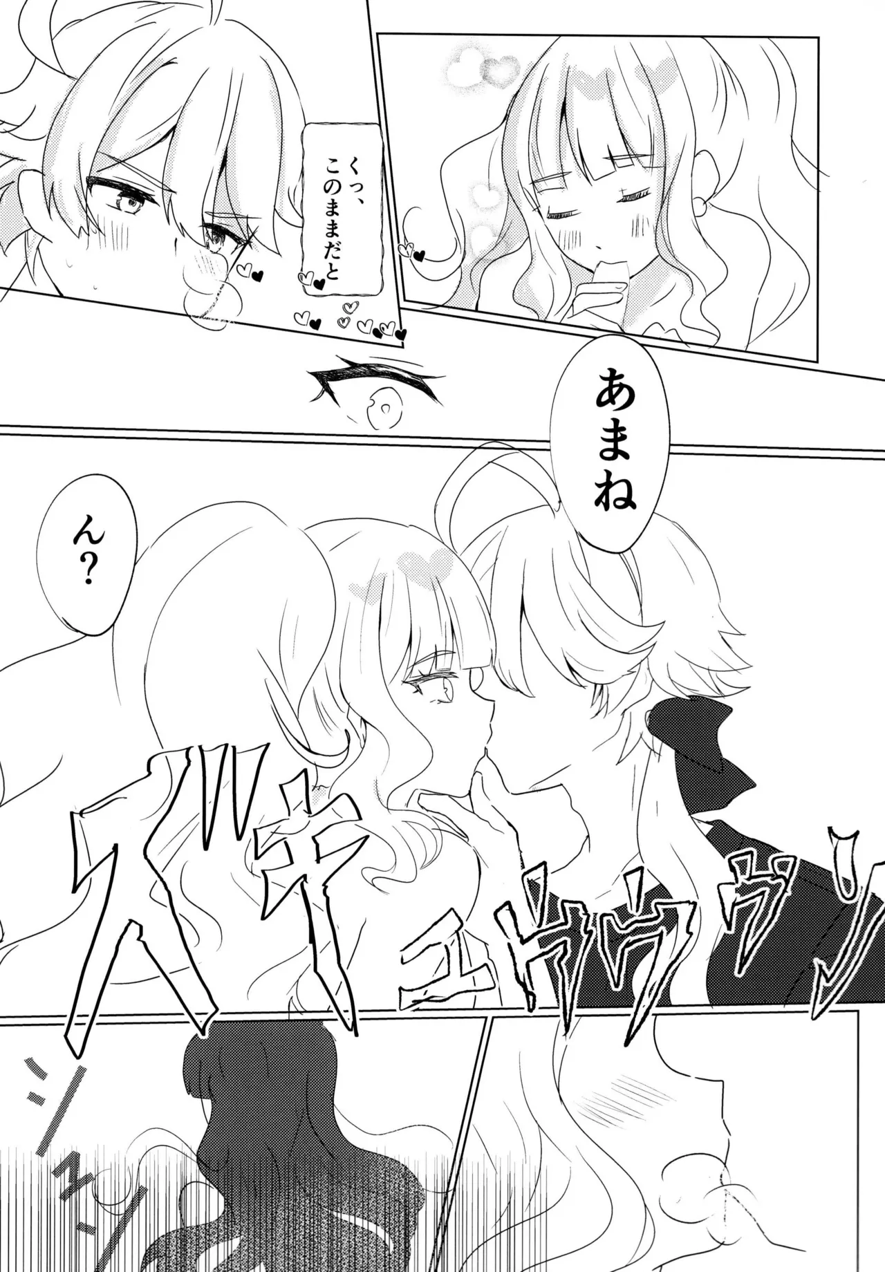 Love No Limit 16ページ
