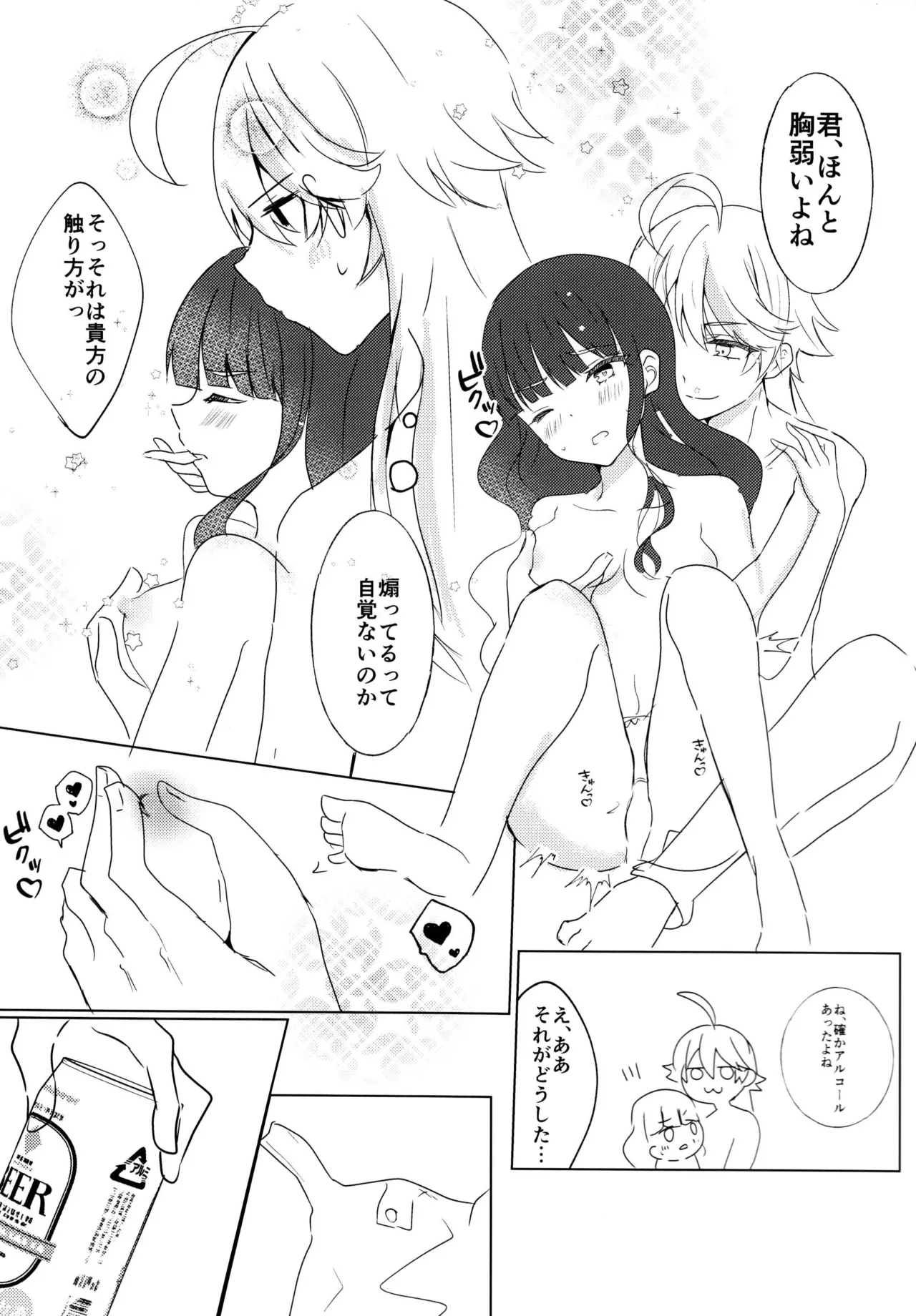Love No Limit 18ページ