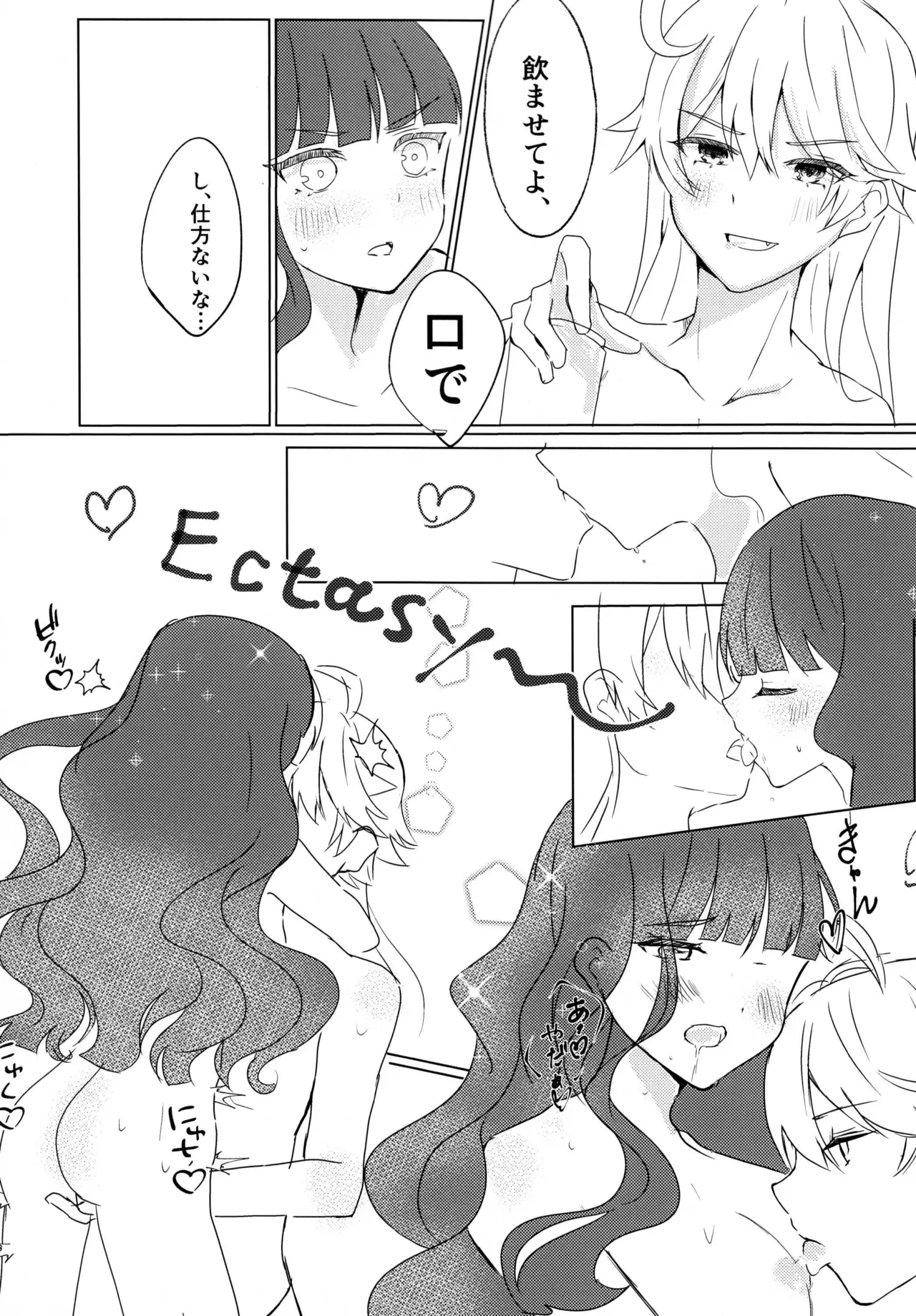 Love No Limit 19ページ