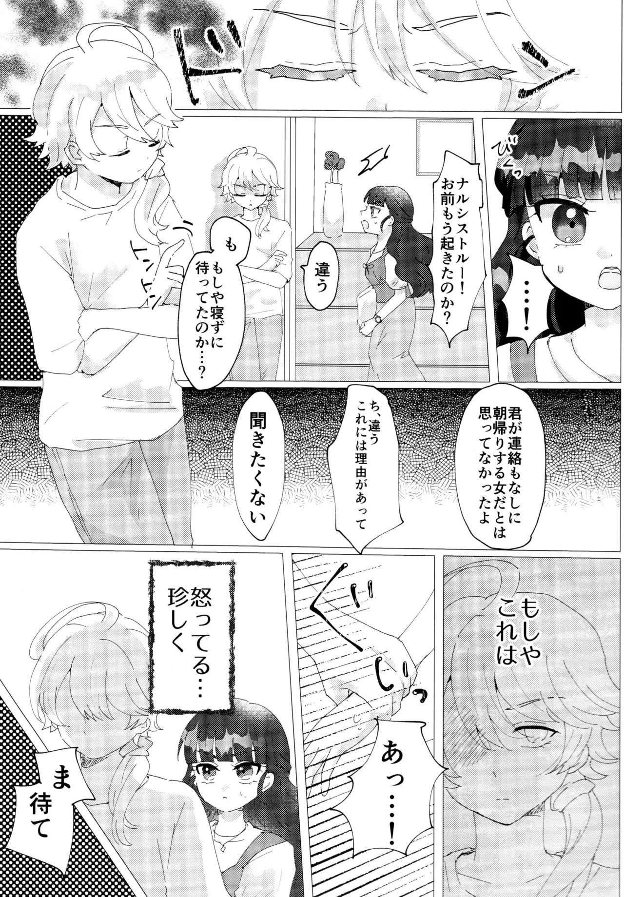 Love No Limit 24ページ