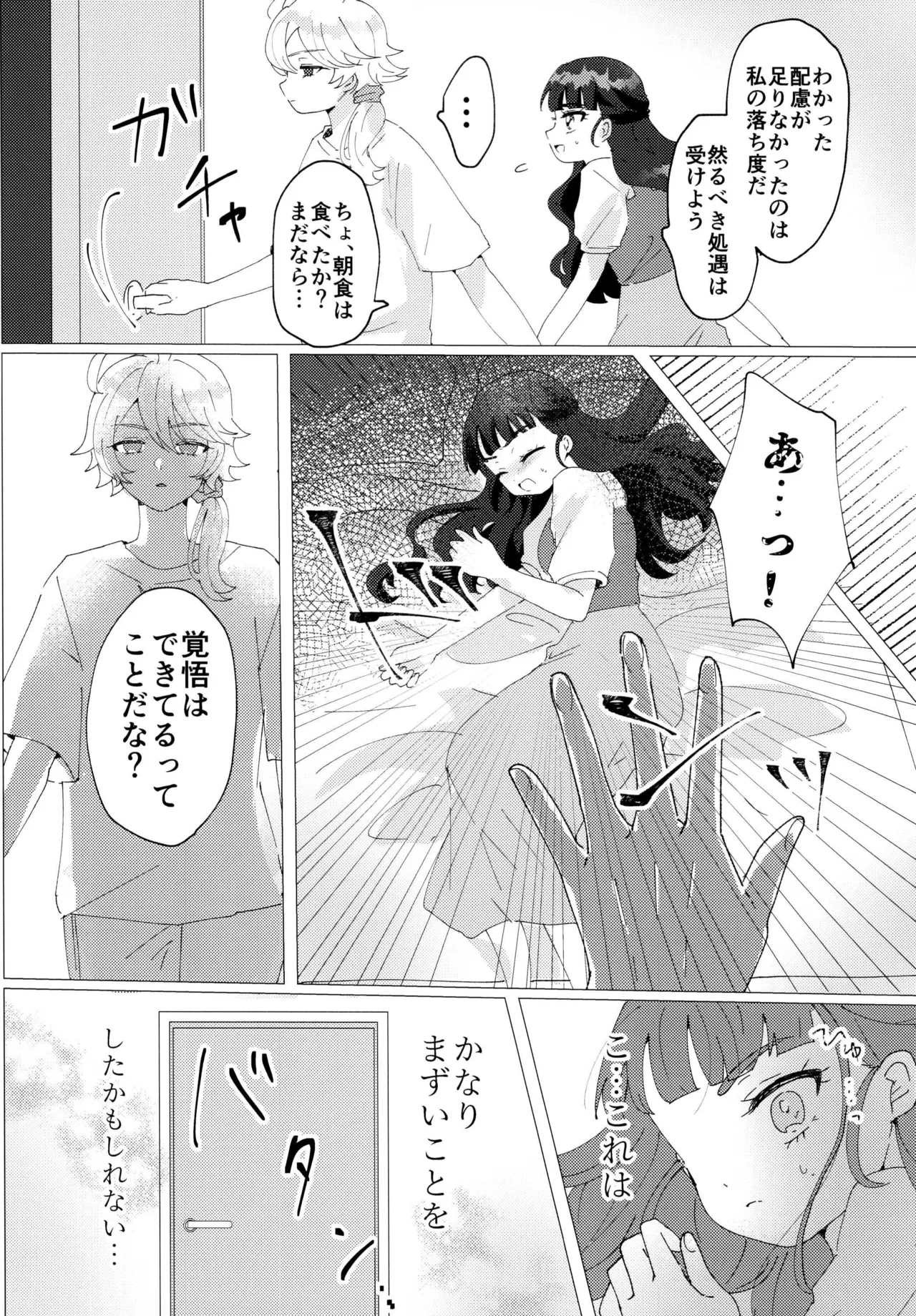 Love No Limit 25ページ