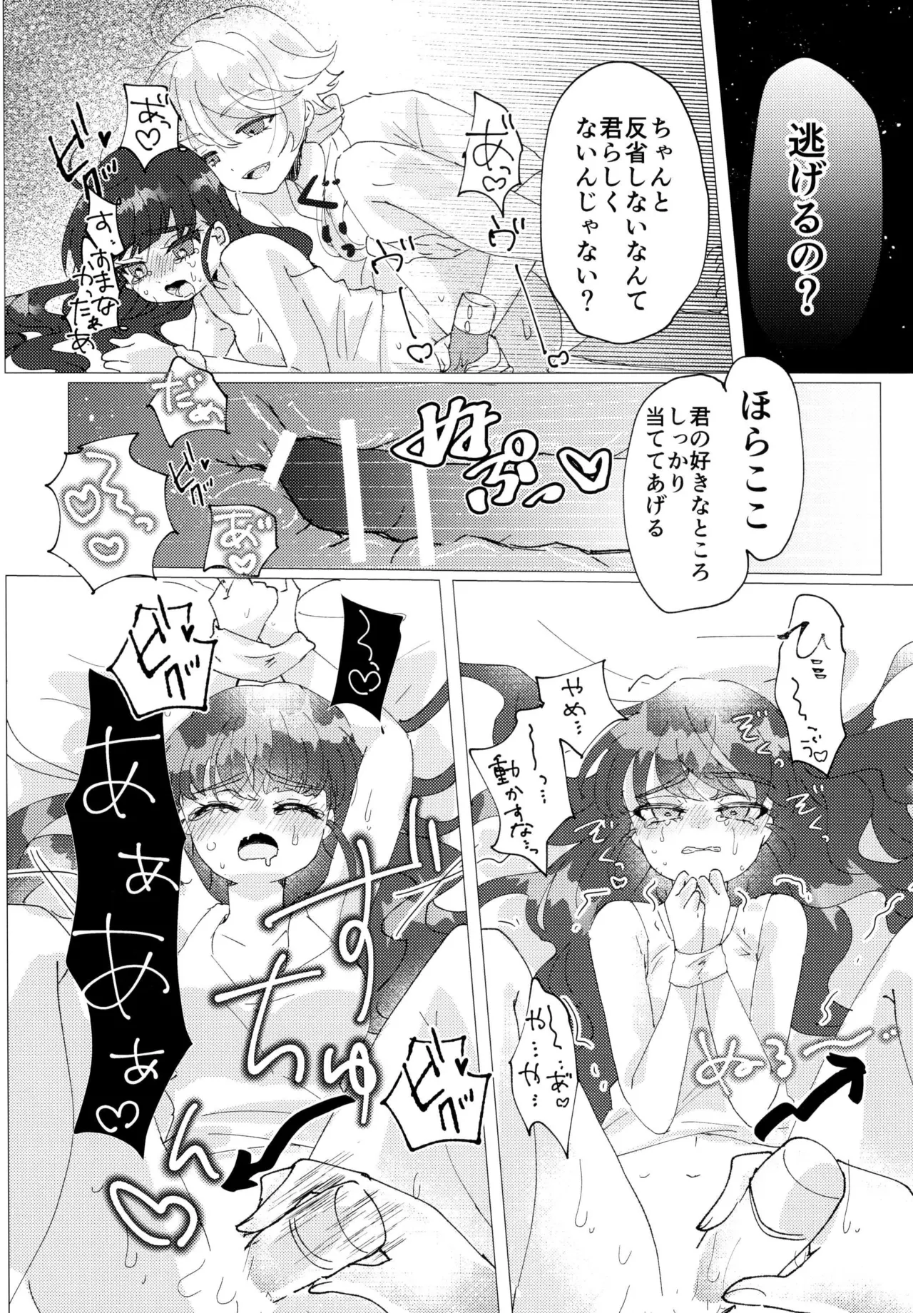 Love No Limit 27ページ