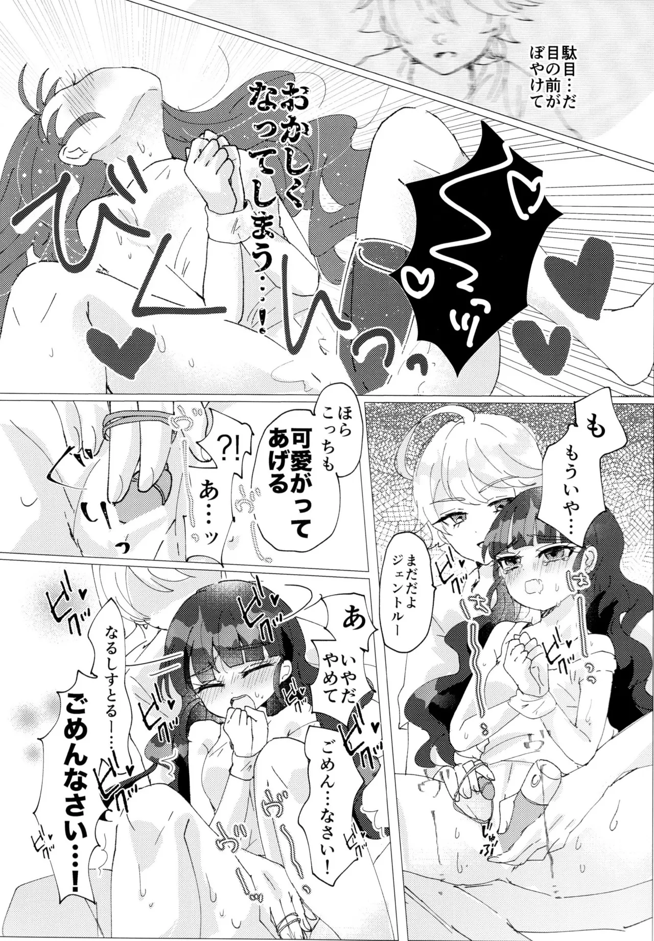 Love No Limit 28ページ