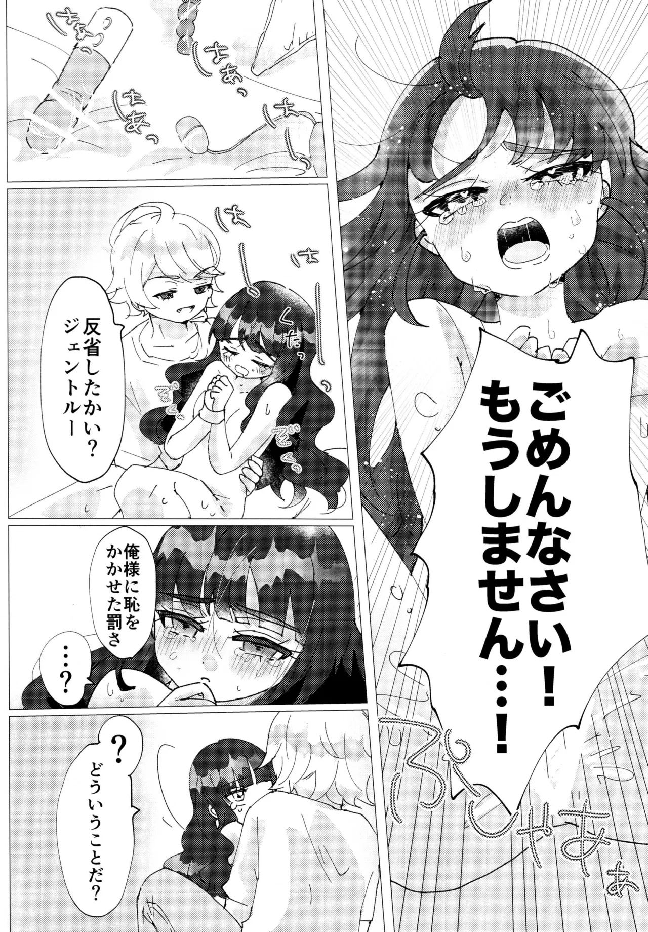 Love No Limit 29ページ