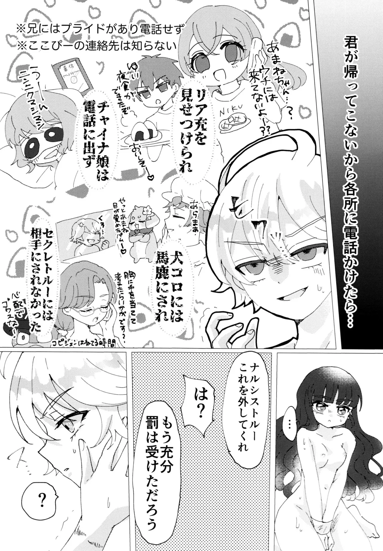 Love No Limit 30ページ