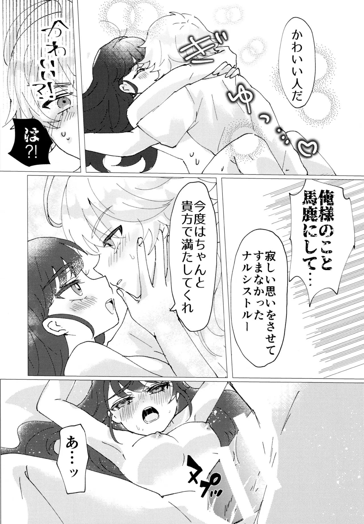 Love No Limit 31ページ