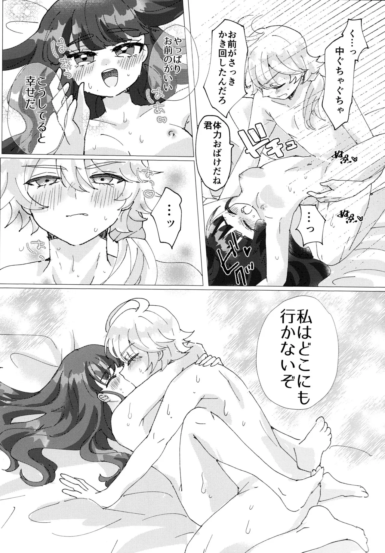 Love No Limit 32ページ