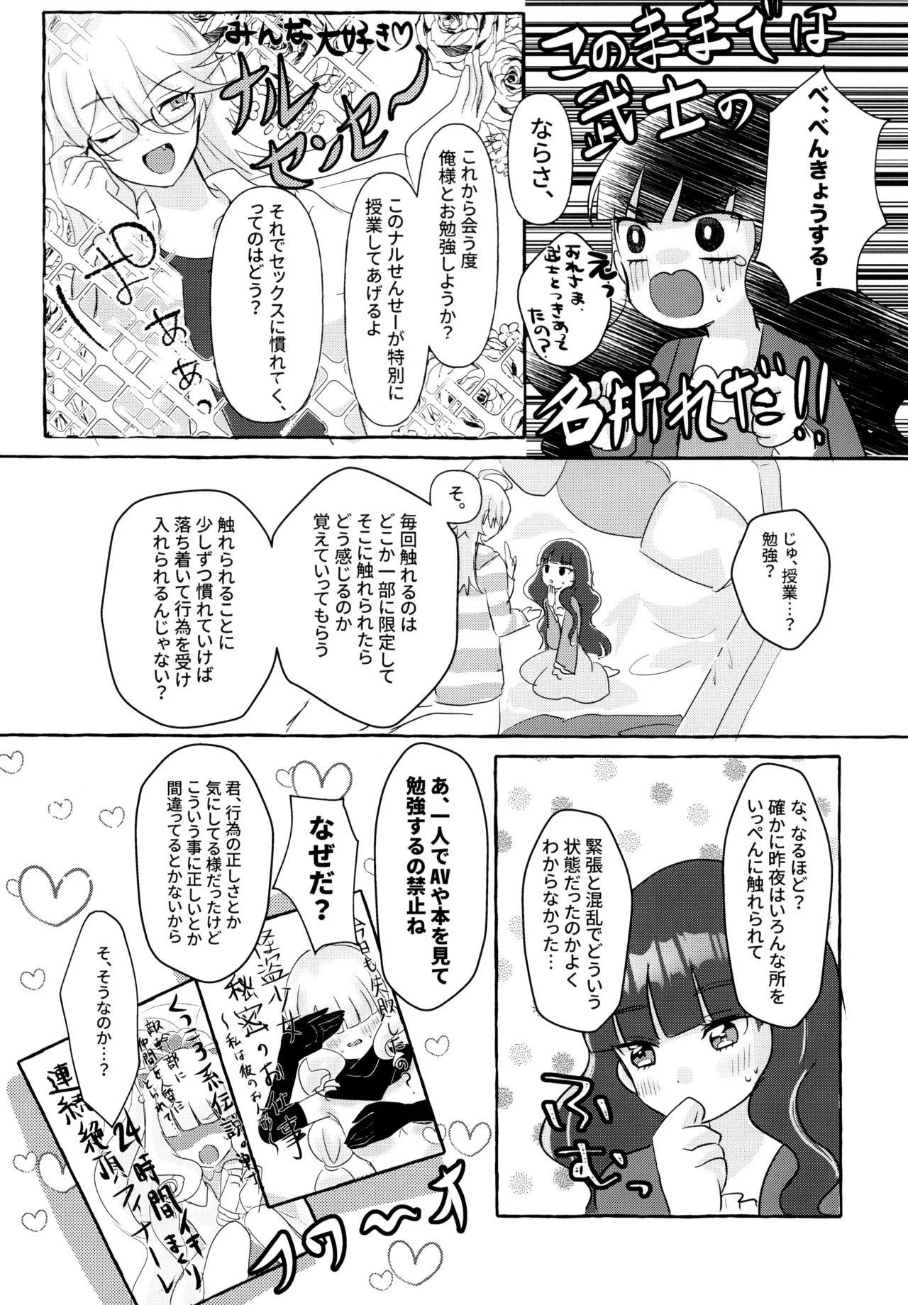 Love No Limit 37ページ