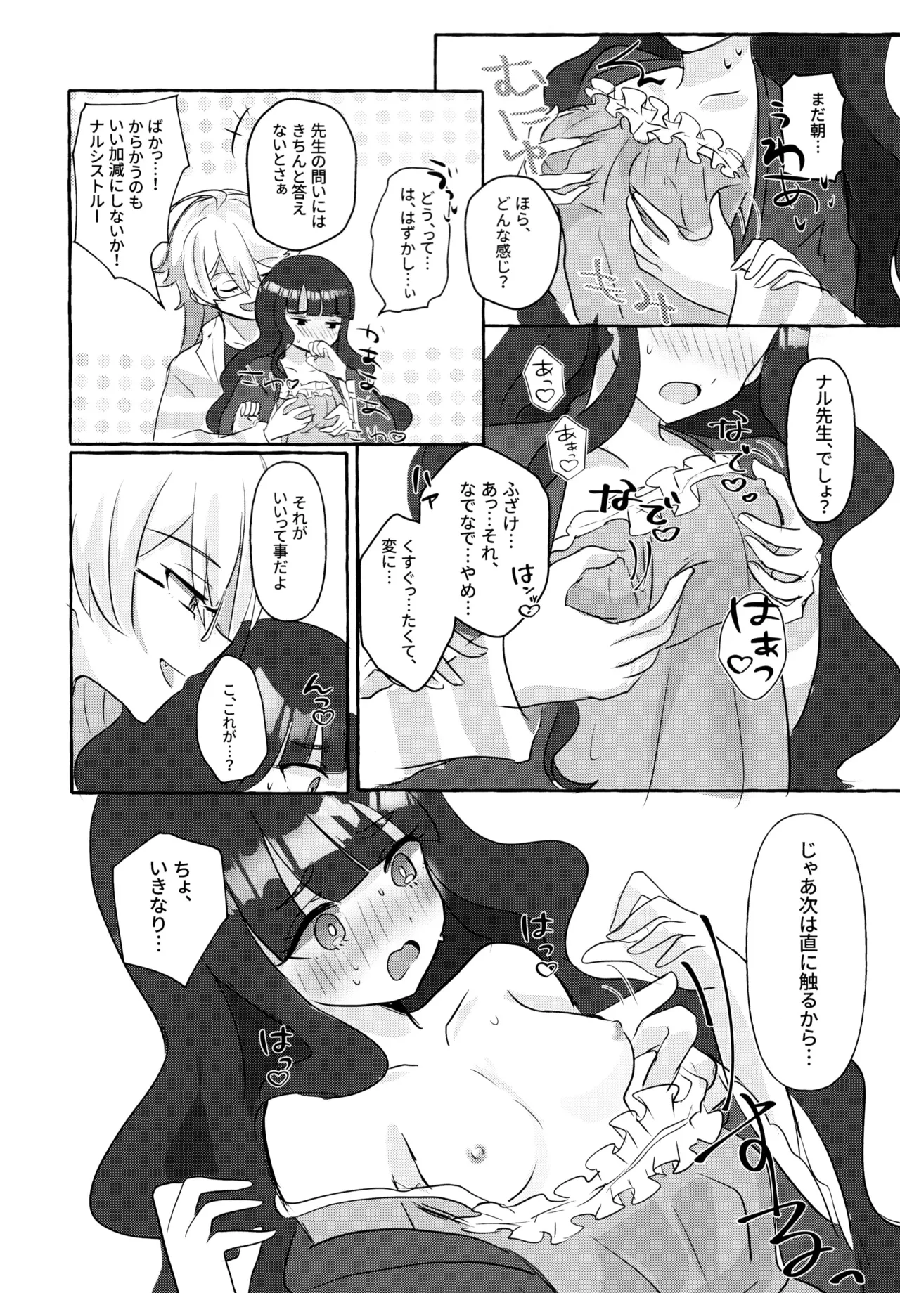 Love No Limit 39ページ