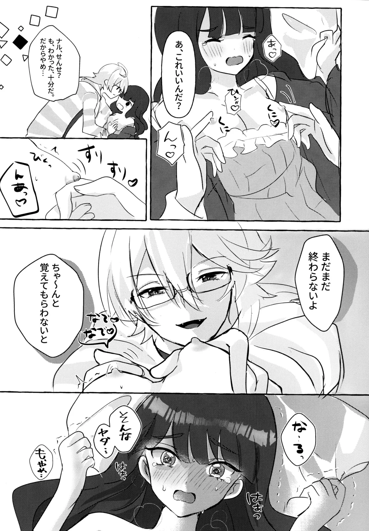 Love No Limit 40ページ