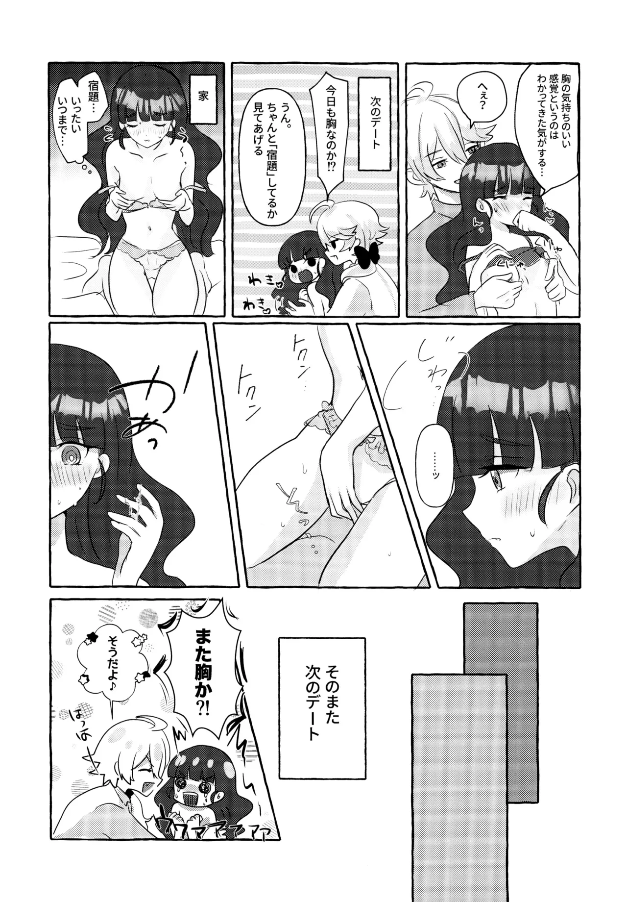 Love No Limit 43ページ