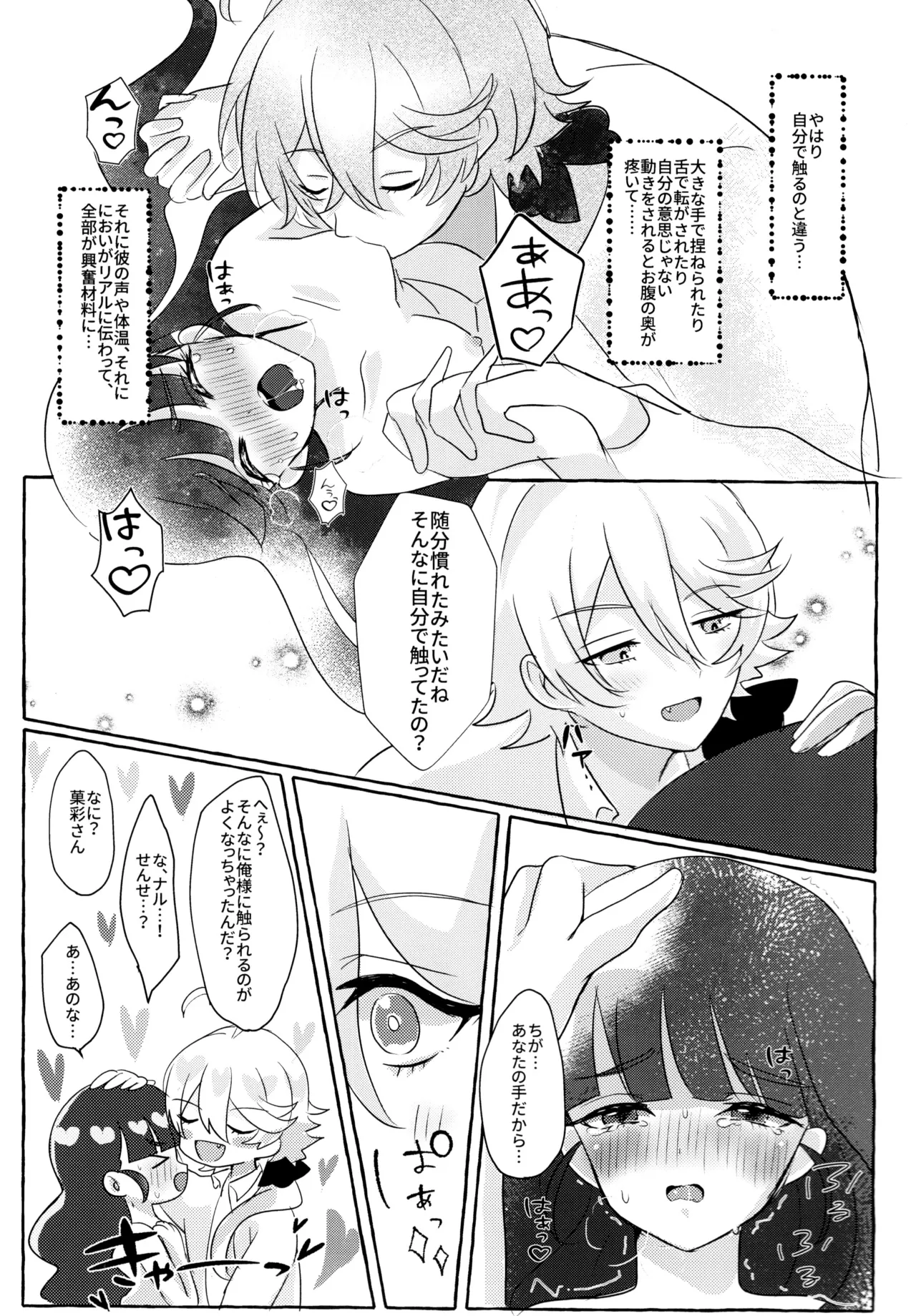 Love No Limit 44ページ