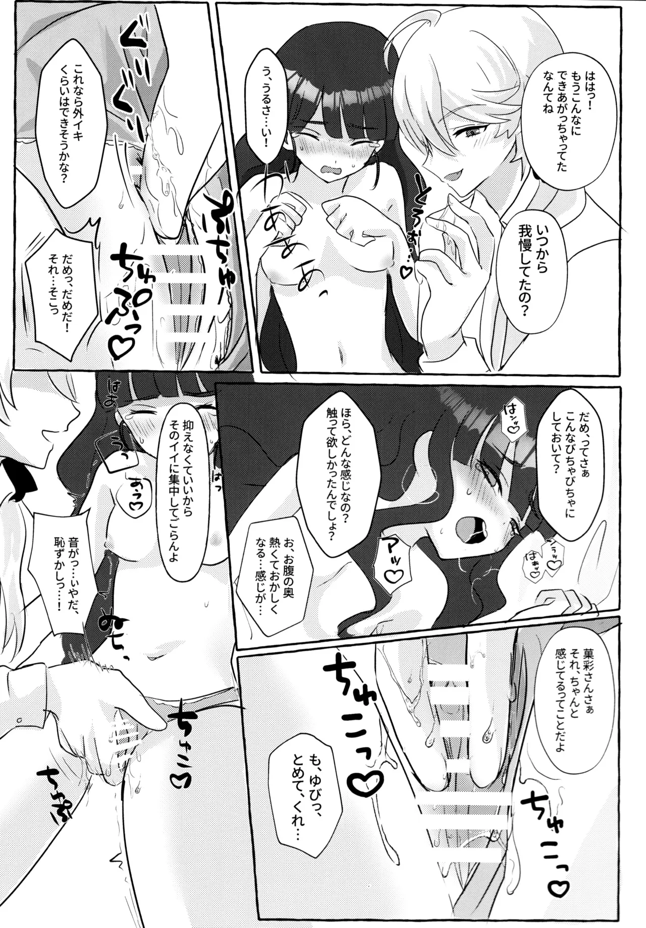 Love No Limit 46ページ