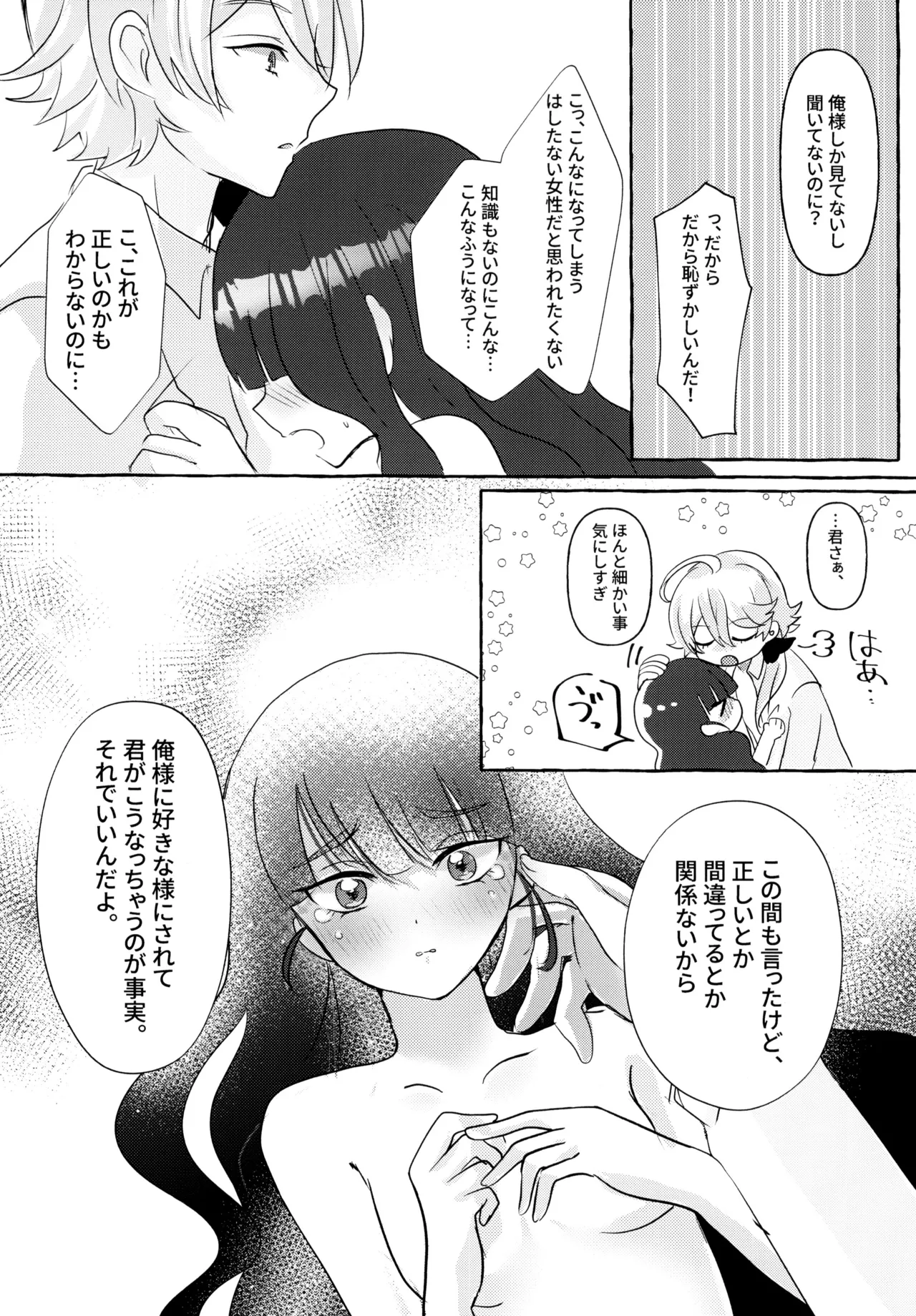 Love No Limit 47ページ