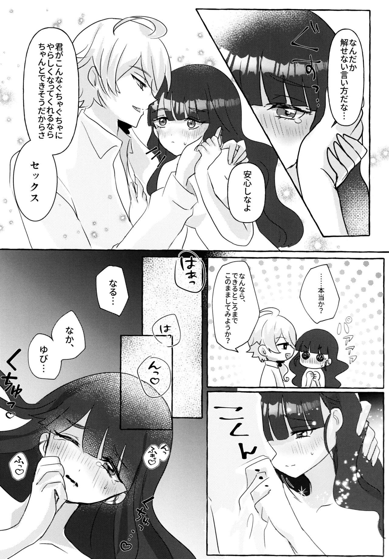 Love No Limit 48ページ