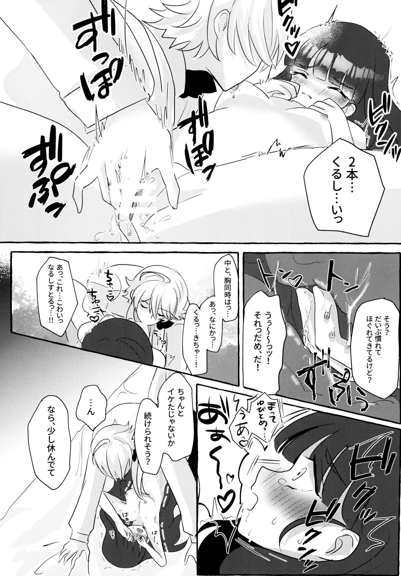 Love No Limit 49ページ