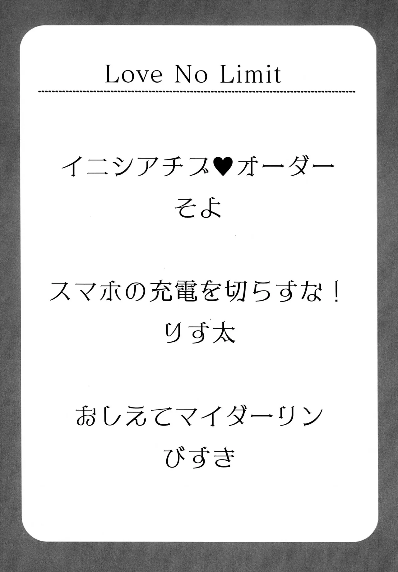 Love No Limit 5ページ