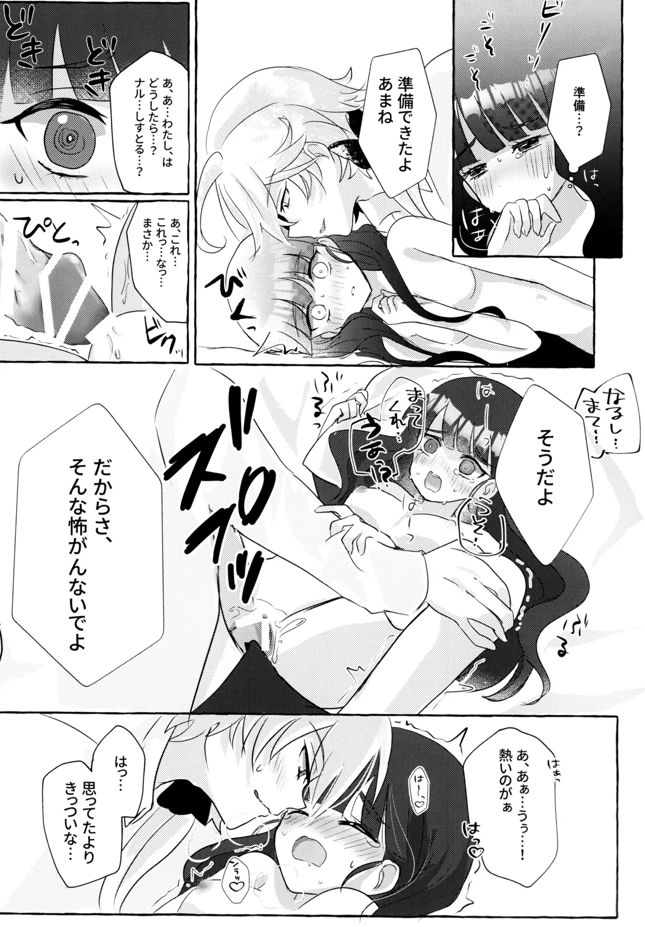 Love No Limit 50ページ