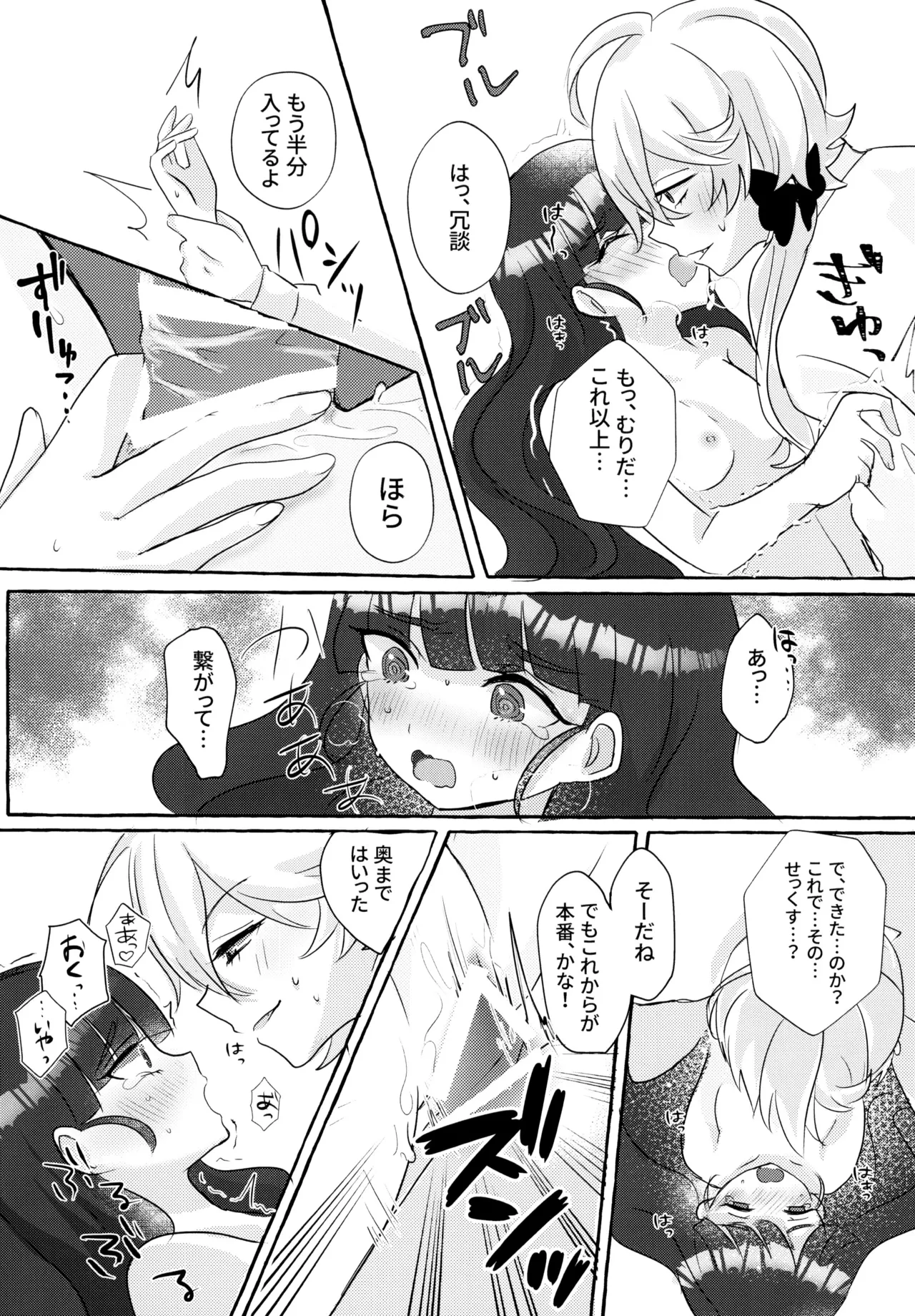 Love No Limit 51ページ