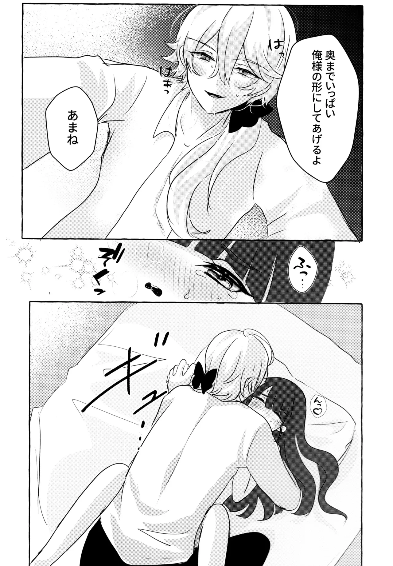Love No Limit 52ページ