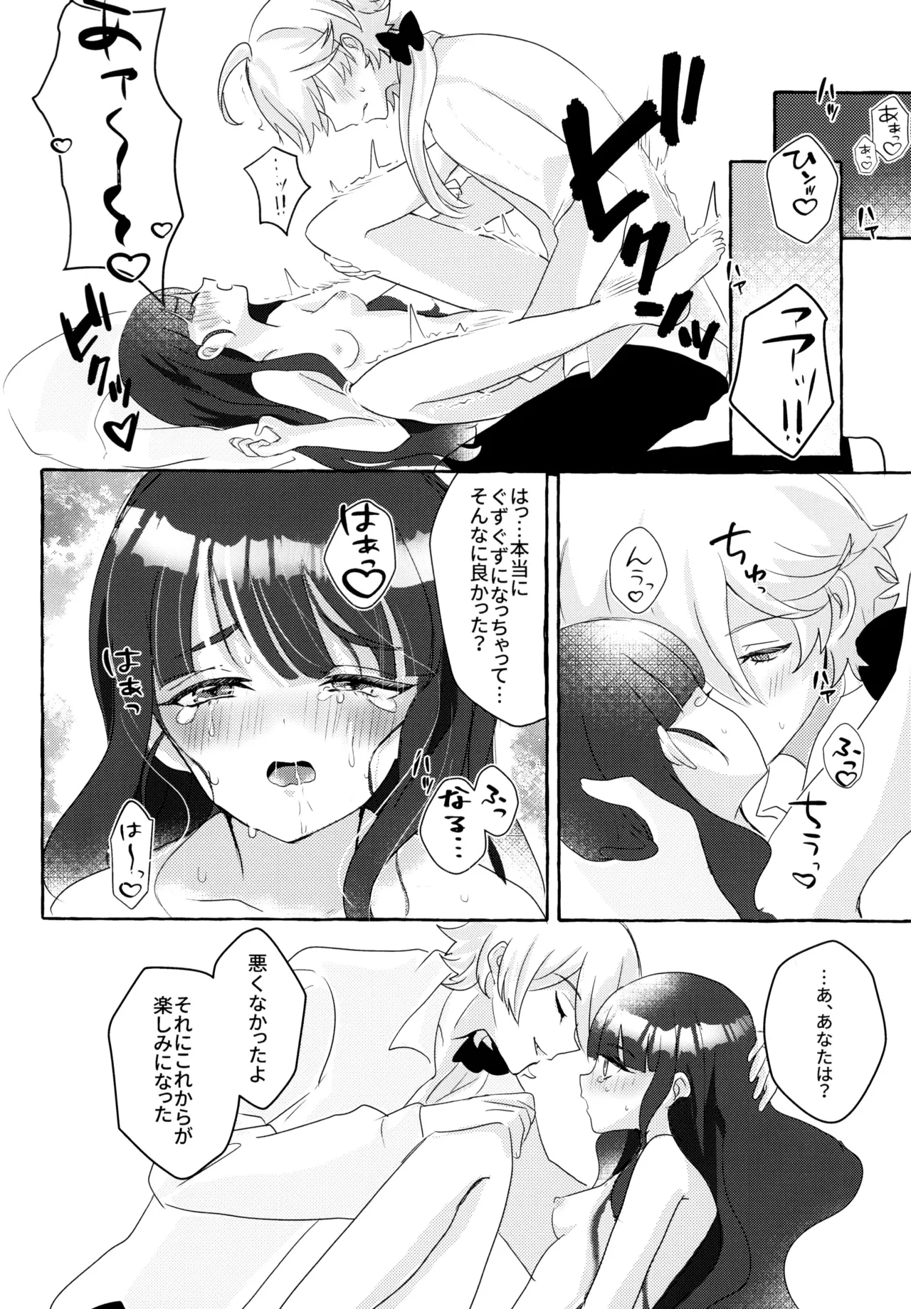 Love No Limit 53ページ