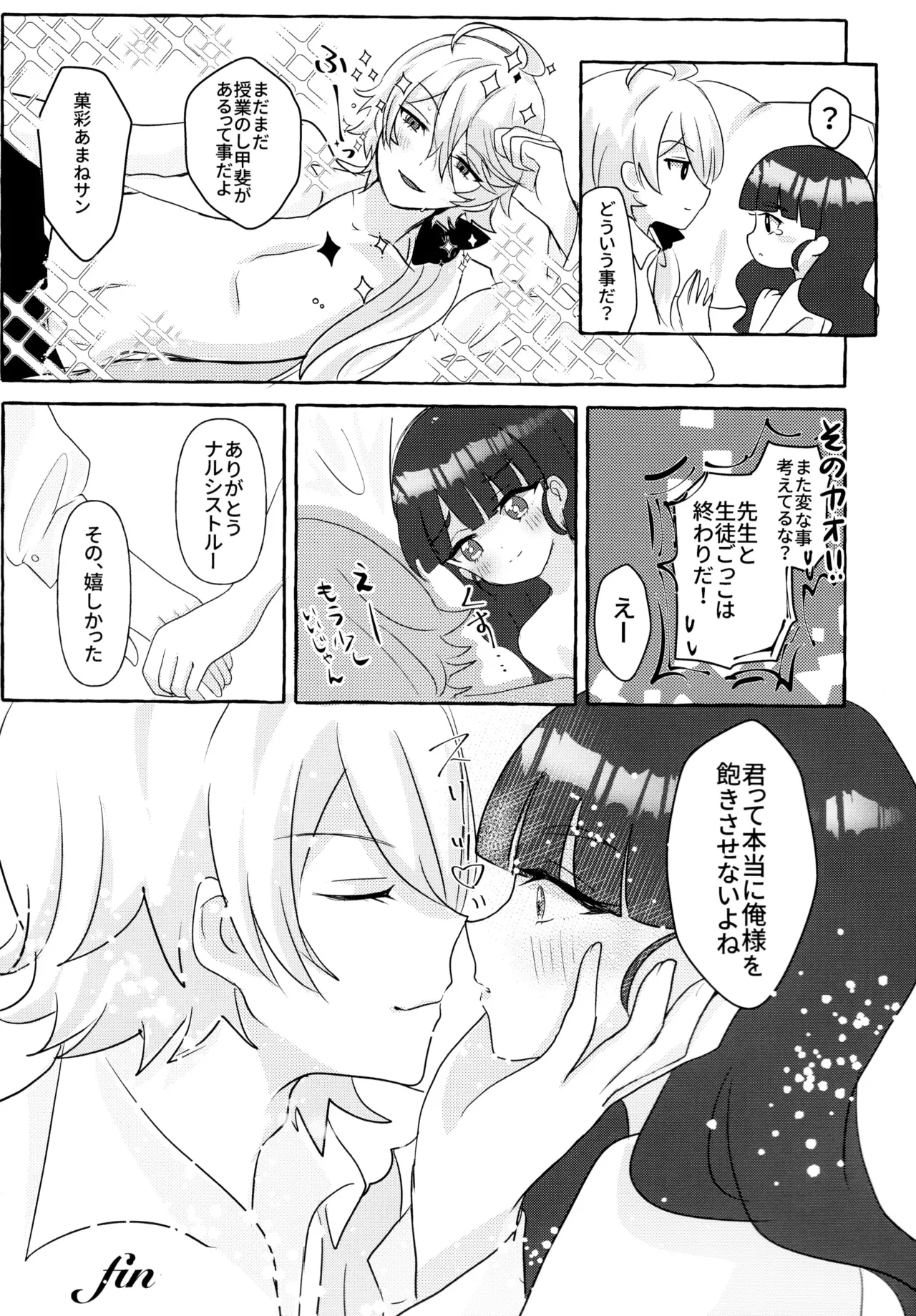 Love No Limit 54ページ