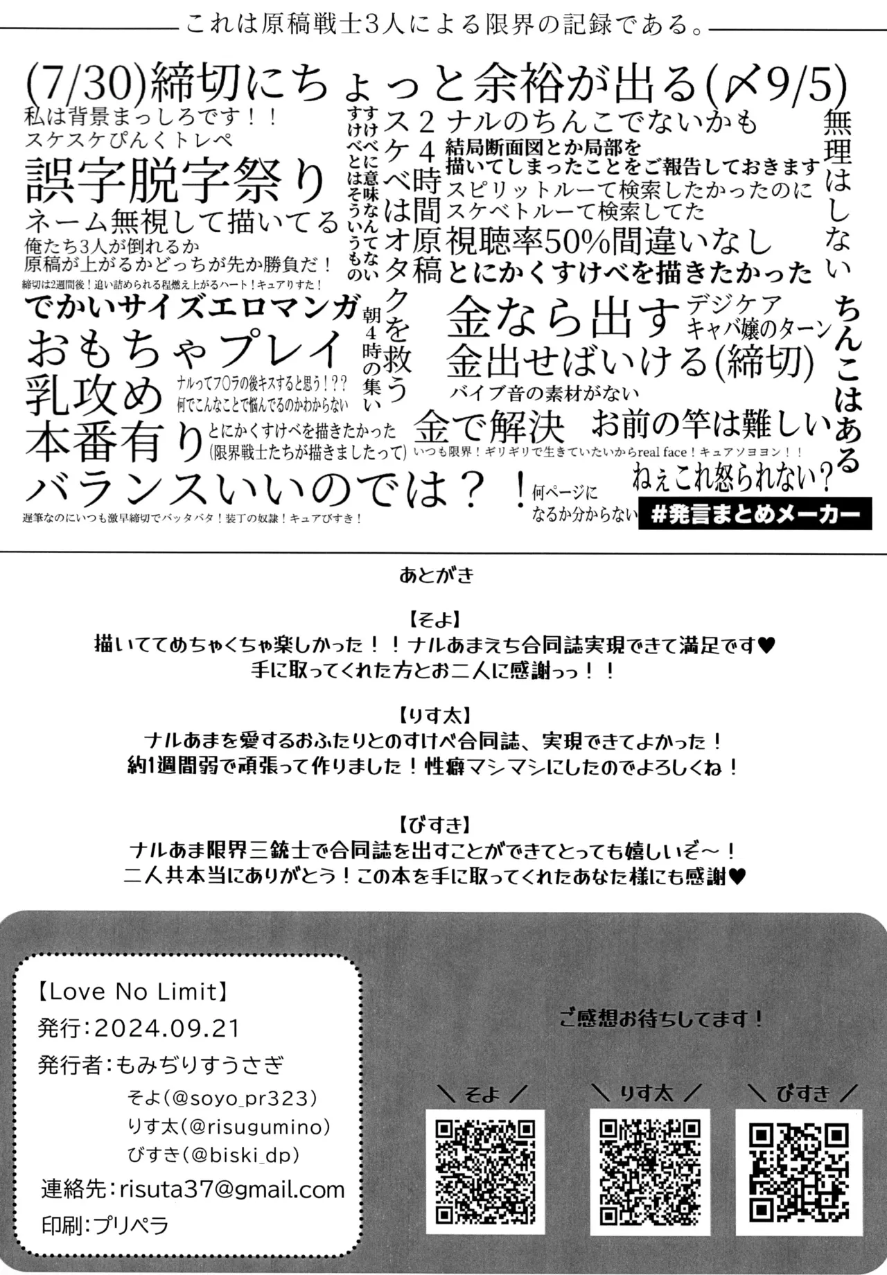 Love No Limit 55ページ